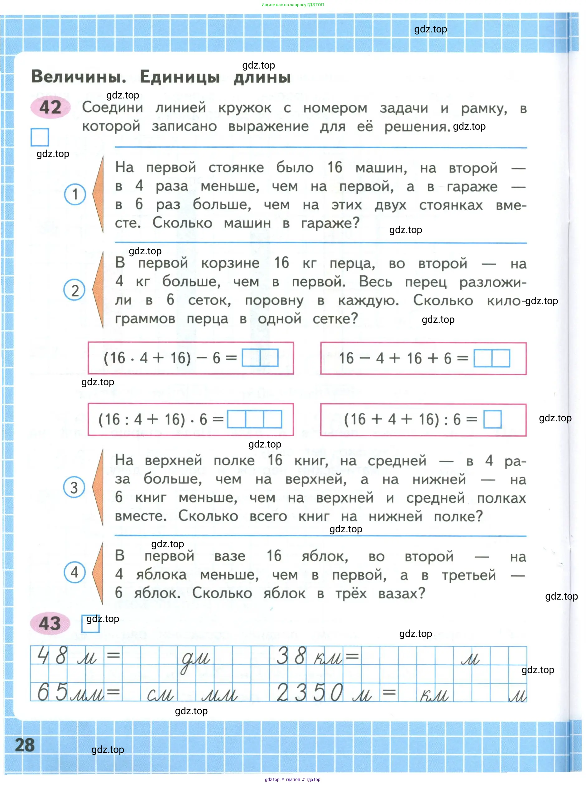 Математика, 4 класс рабочая тетрадь, автор: Волкова Светлана Ивановна, издательство Просвещение, Москва, 2023, белого цвета, Часть 1, страница 28