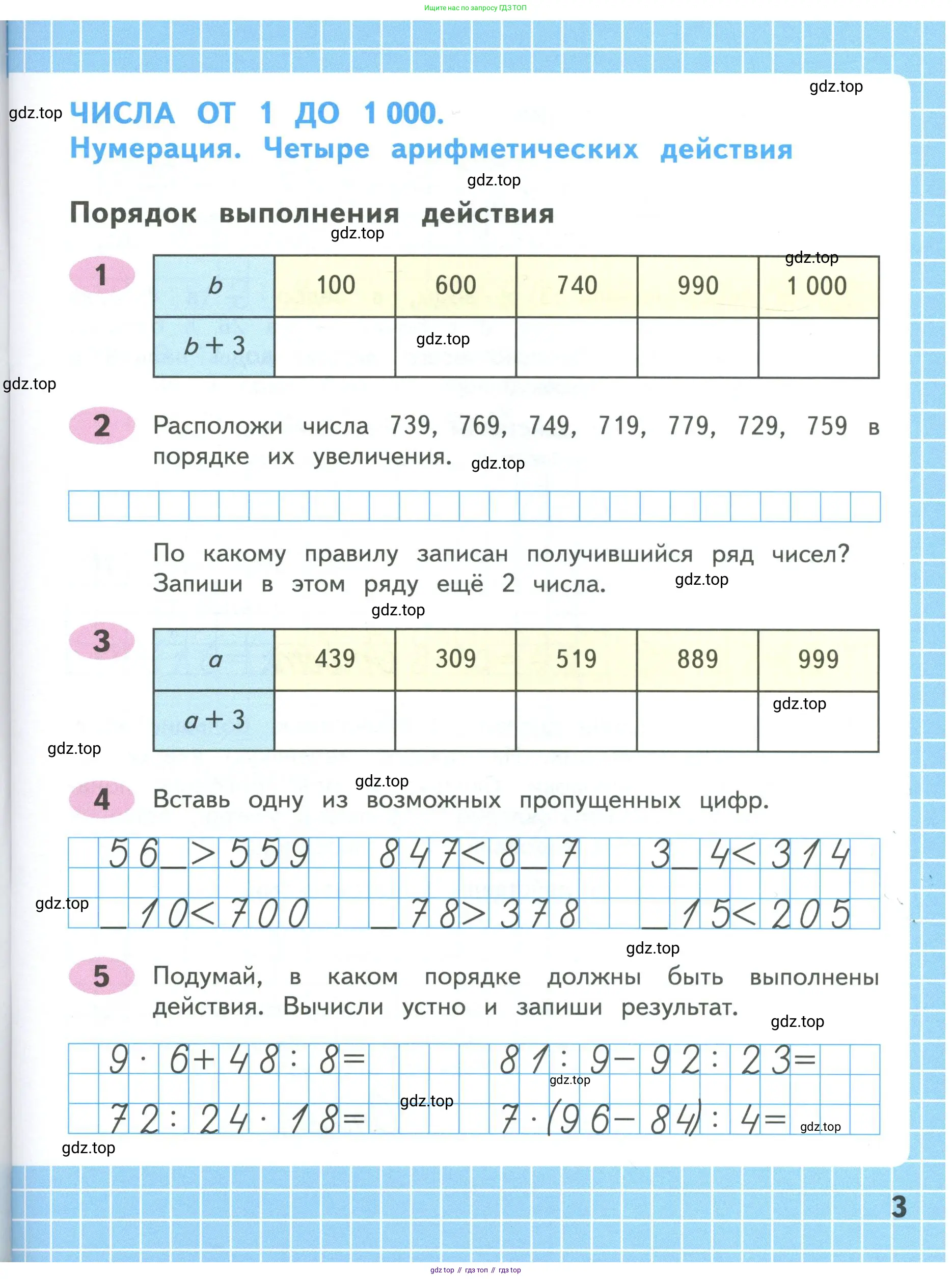 Математика, 4 класс рабочая тетрадь, автор: Волкова Светлана Ивановна, издательство Просвещение, Москва, 2023, белого цвета, Часть 1, страница 3