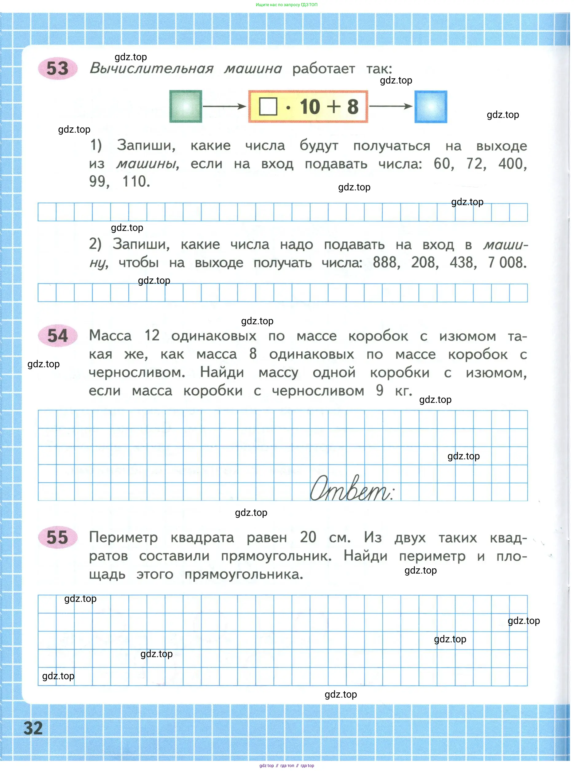 Математика, 4 класс рабочая тетрадь, автор: Волкова Светлана Ивановна, издательство Просвещение, Москва, 2023, белого цвета, Часть 1, страница 32