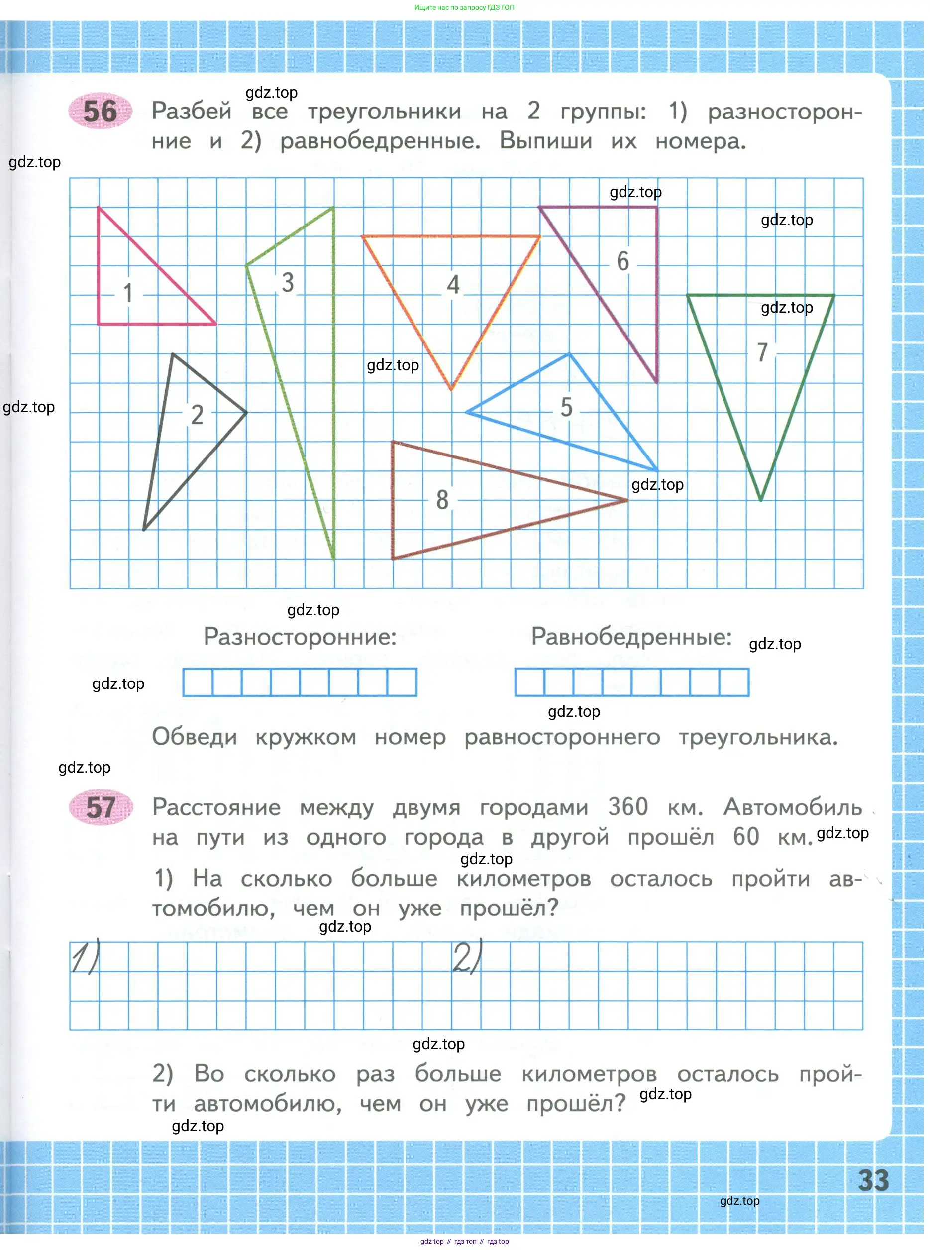 Математика, 4 класс рабочая тетрадь, автор: Волкова Светлана Ивановна, издательство Просвещение, Москва, 2023, белого цвета, Часть 1, страница 33