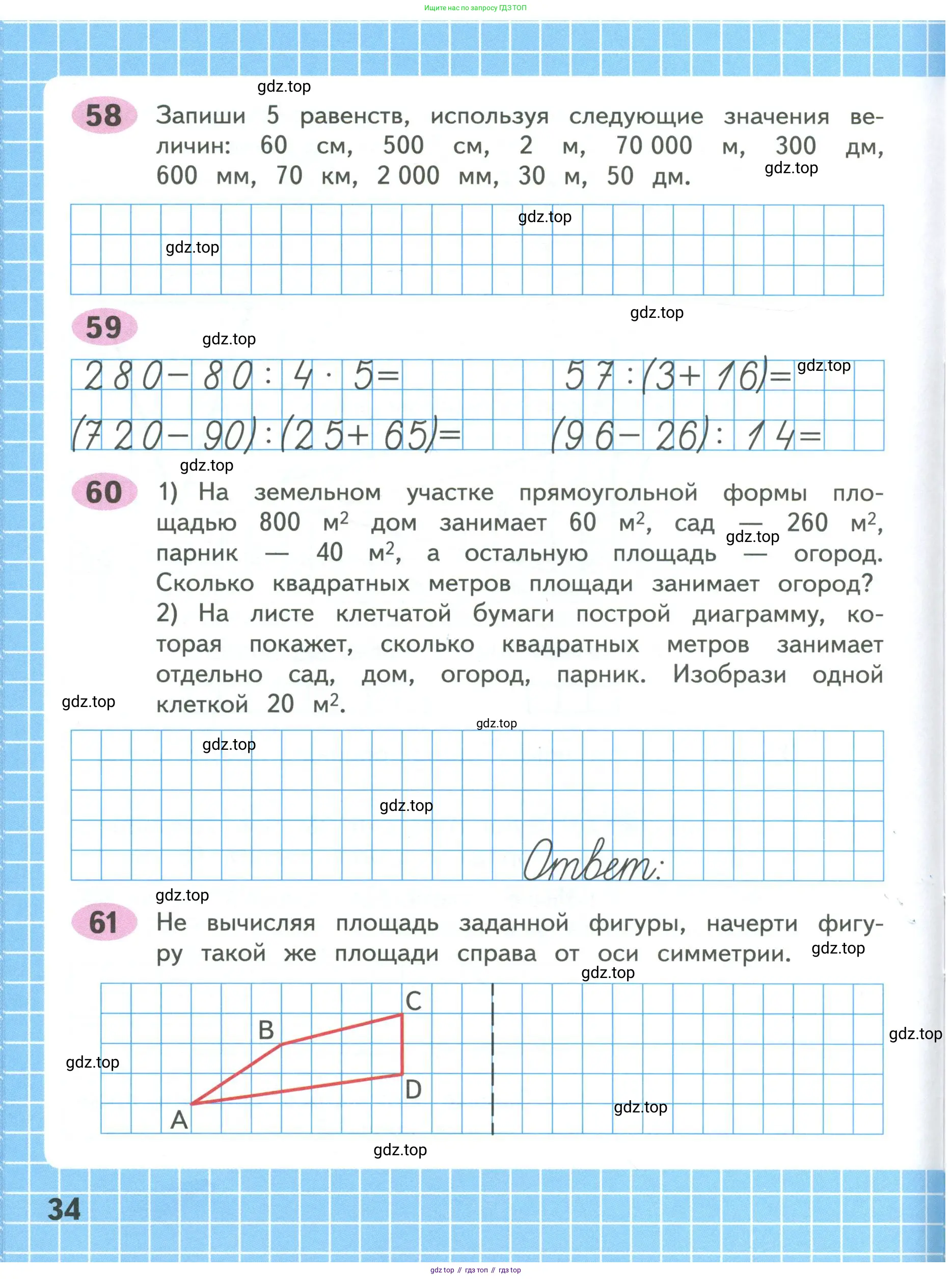 Математика, 4 класс рабочая тетрадь, автор: Волкова Светлана Ивановна, издательство Просвещение, Москва, 2023, белого цвета, Часть 1, страница 34