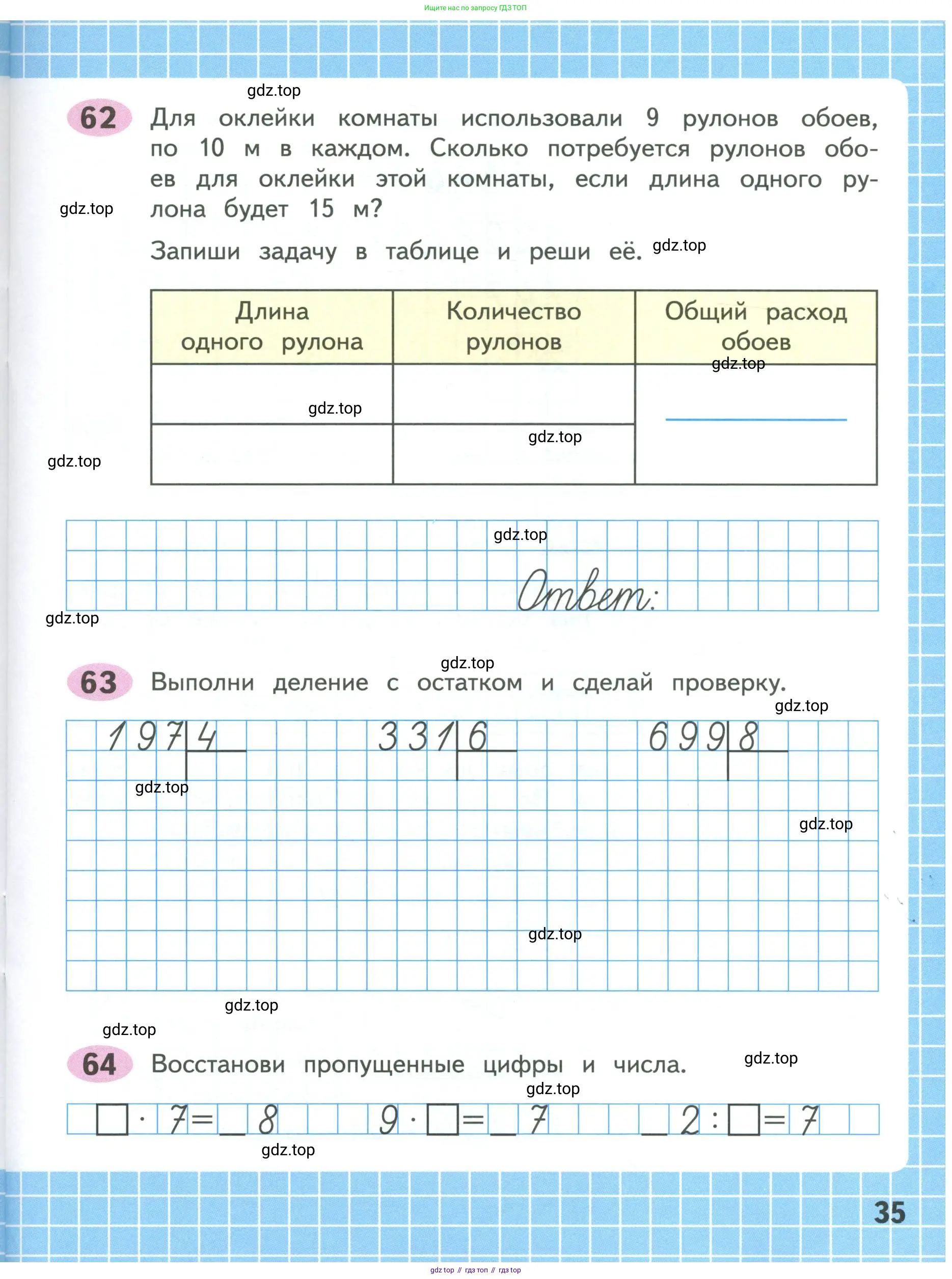 Математика, 4 класс рабочая тетрадь, автор: Волкова Светлана Ивановна, издательство Просвещение, Москва, 2023, белого цвета, Часть 1, страница 35