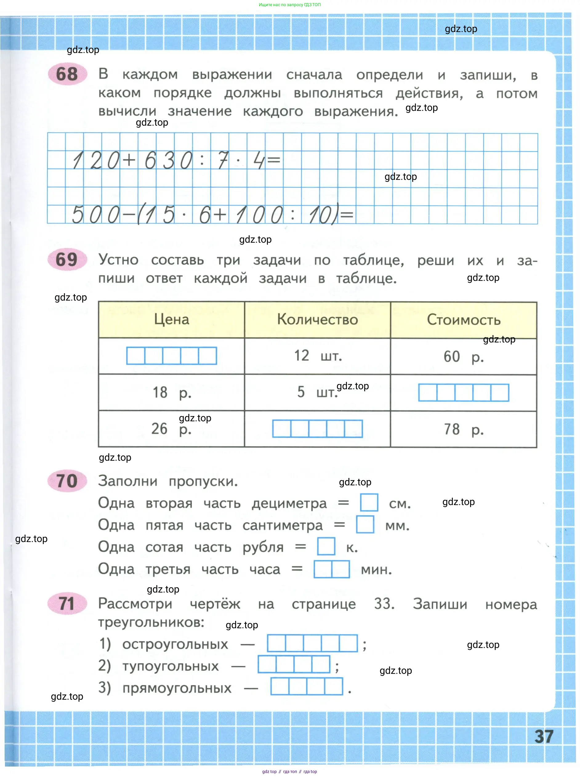 Математика, 4 класс рабочая тетрадь, автор: Волкова Светлана Ивановна, издательство Просвещение, Москва, 2023, белого цвета, Часть 1, страница 37