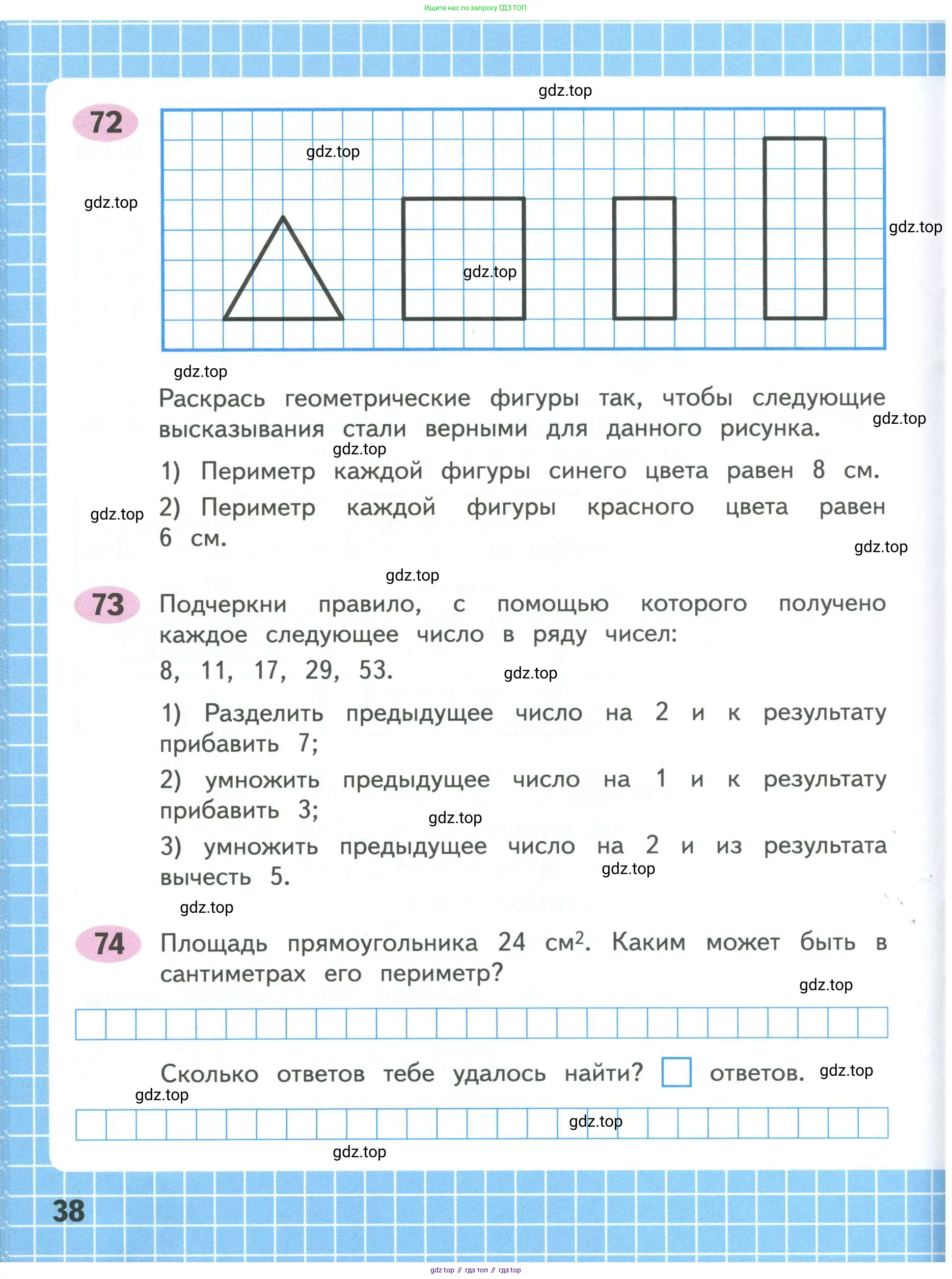 Математика, 4 класс рабочая тетрадь, автор: Волкова Светлана Ивановна, издательство Просвещение, Москва, 2023, белого цвета, Часть 1, страница 38