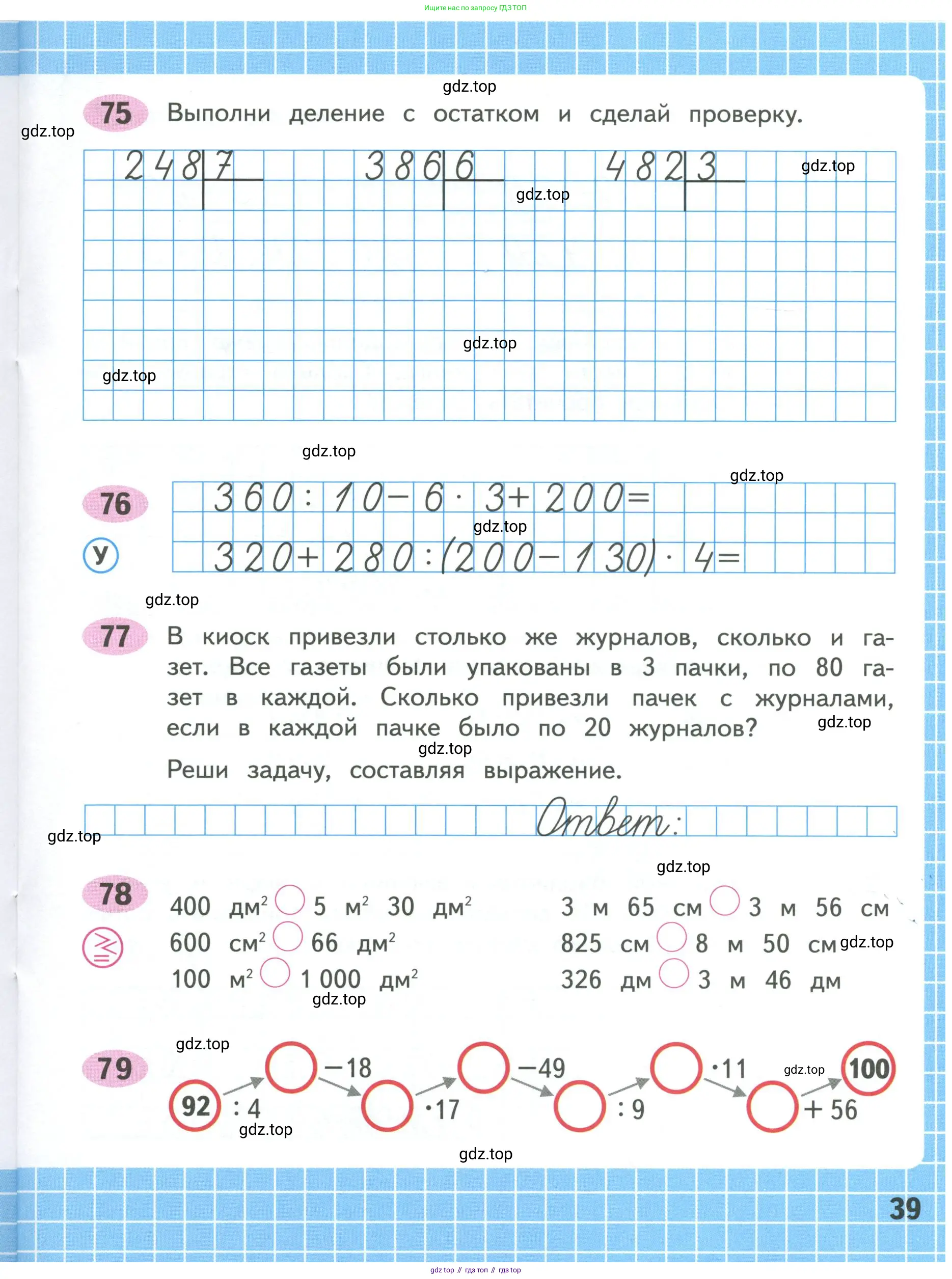 Математика, 4 класс рабочая тетрадь, автор: Волкова Светлана Ивановна, издательство Просвещение, Москва, 2023, белого цвета, Часть 1, страница 39