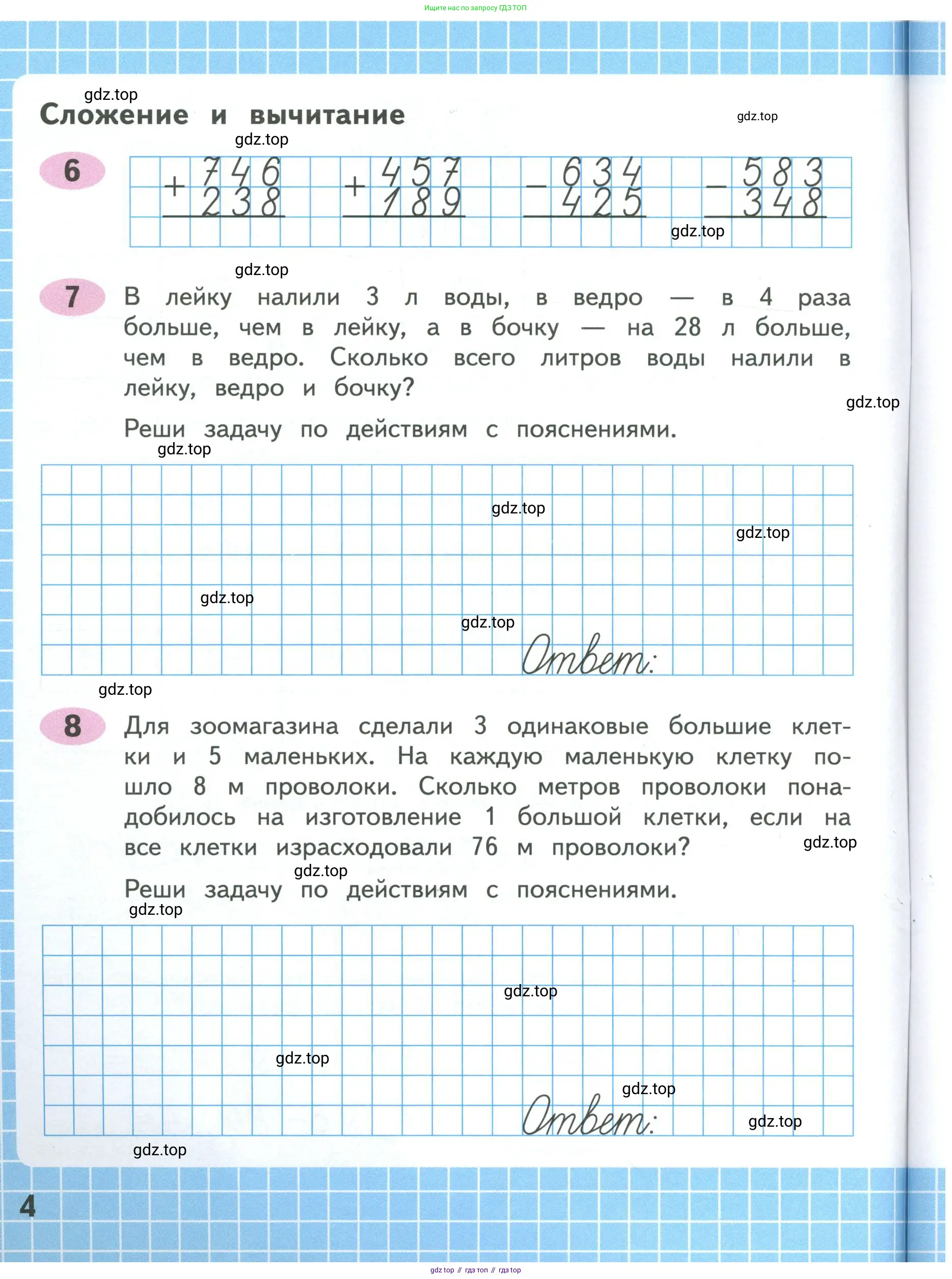 Математика, 4 класс рабочая тетрадь, автор: Волкова Светлана Ивановна, издательство Просвещение, Москва, 2023, белого цвета, Часть 1, страница 4