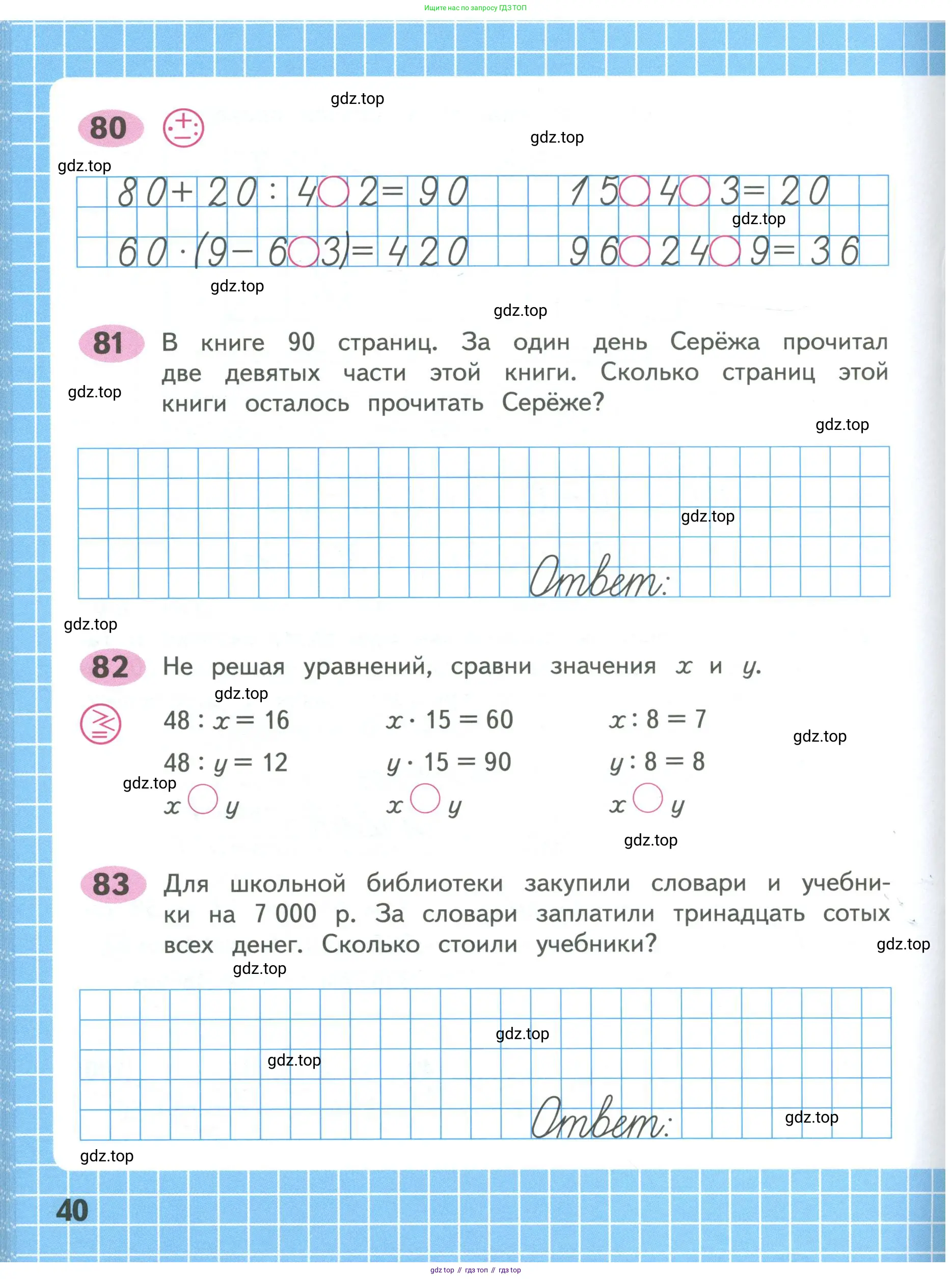 Математика, 4 класс рабочая тетрадь, автор: Волкова Светлана Ивановна, издательство Просвещение, Москва, 2023, белого цвета, Часть 1, страница 40