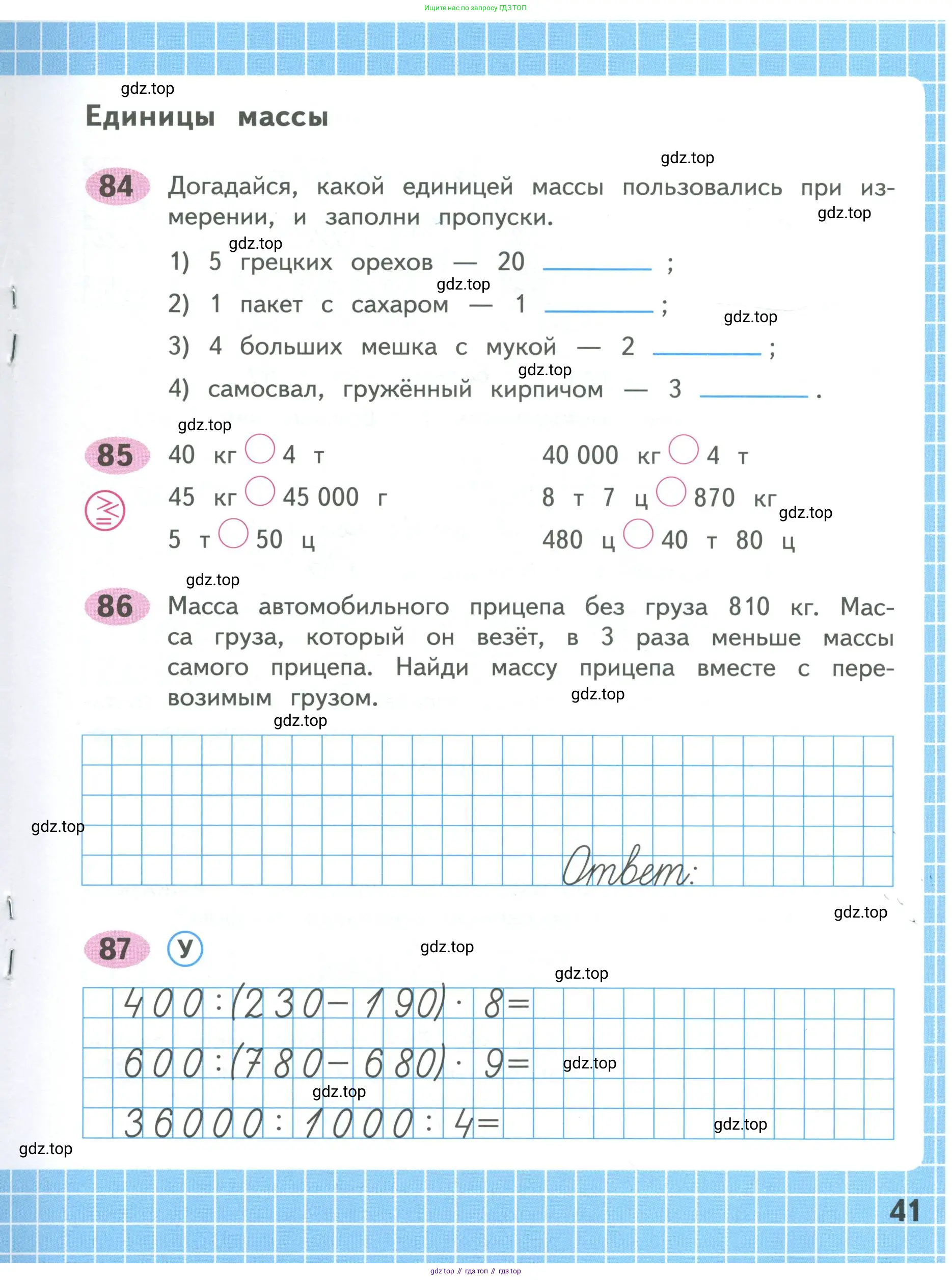 Математика, 4 класс рабочая тетрадь, автор: Волкова Светлана Ивановна, издательство Просвещение, Москва, 2023, белого цвета, Часть 1, страница 41