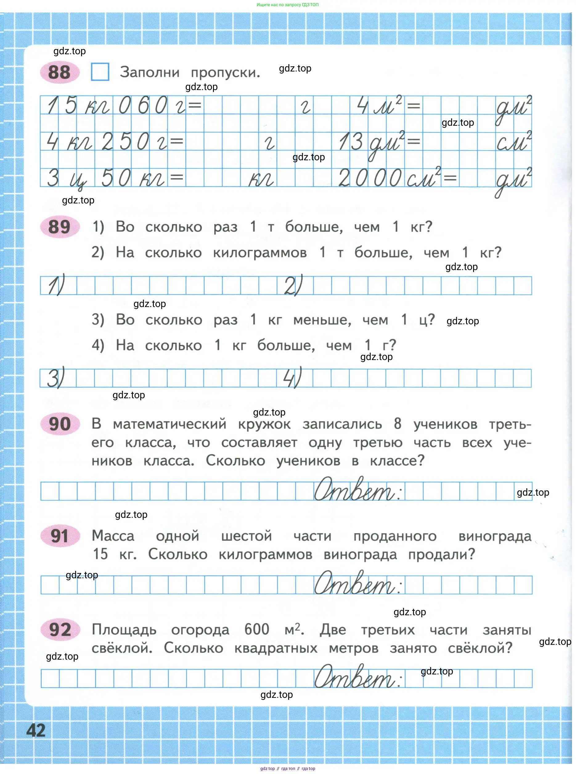 Математика, 4 класс рабочая тетрадь, автор: Волкова Светлана Ивановна, издательство Просвещение, Москва, 2023, белого цвета, Часть 1, страница 42