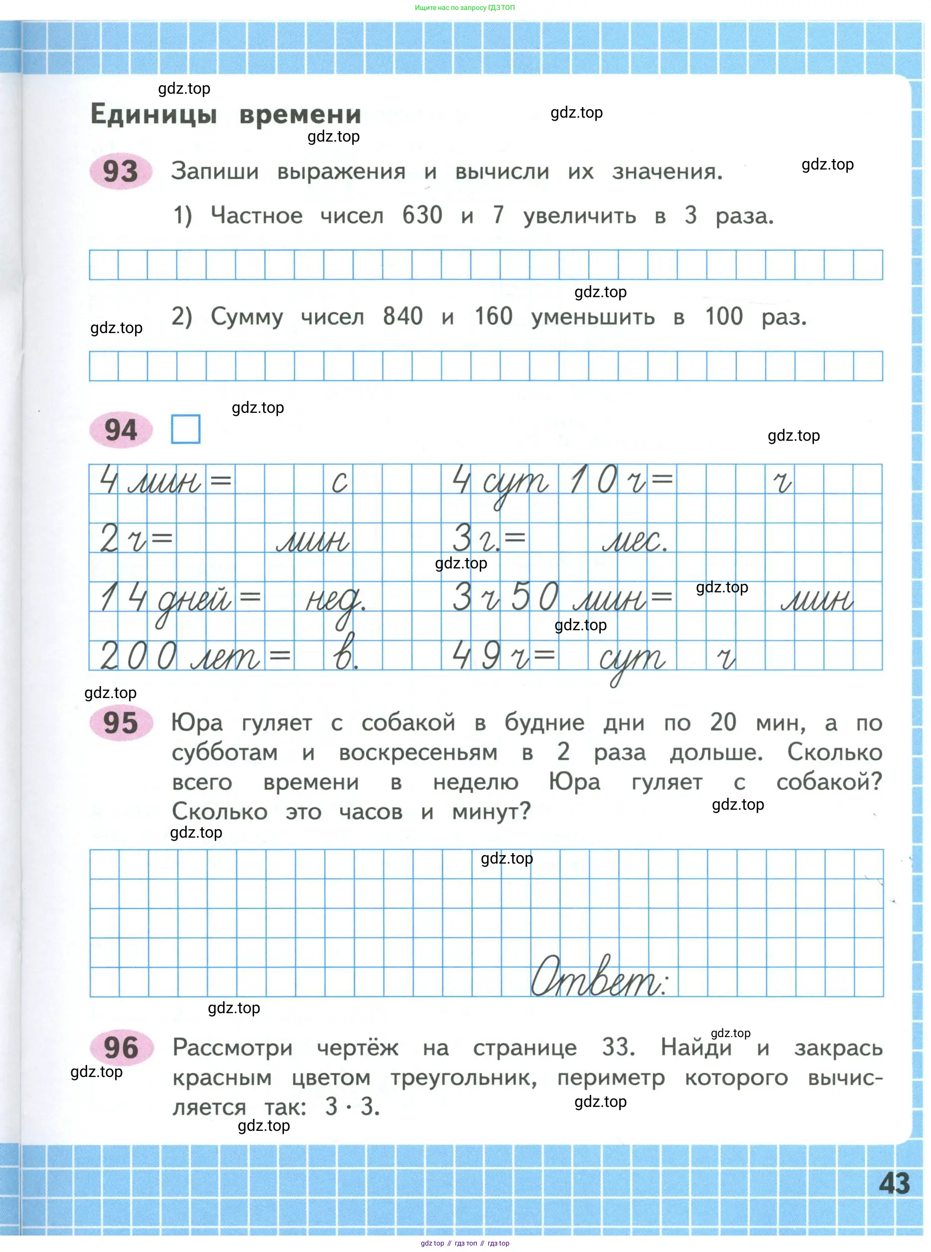 Математика, 4 класс рабочая тетрадь, автор: Волкова Светлана Ивановна, издательство Просвещение, Москва, 2023, белого цвета, Часть 1, страница 43