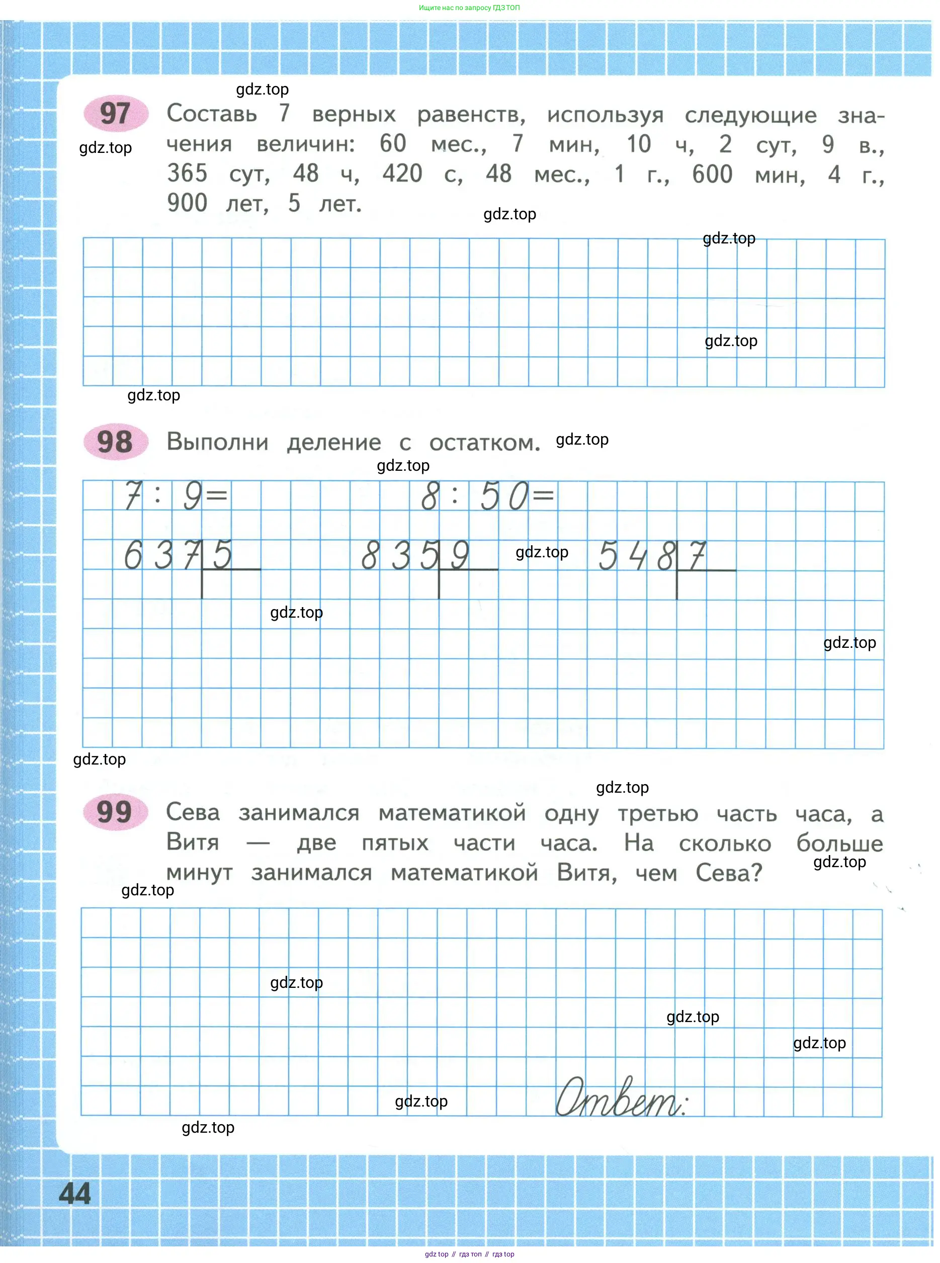 Математика, 4 класс рабочая тетрадь, автор: Волкова Светлана Ивановна, издательство Просвещение, Москва, 2023, белого цвета, Часть 1, страница 44