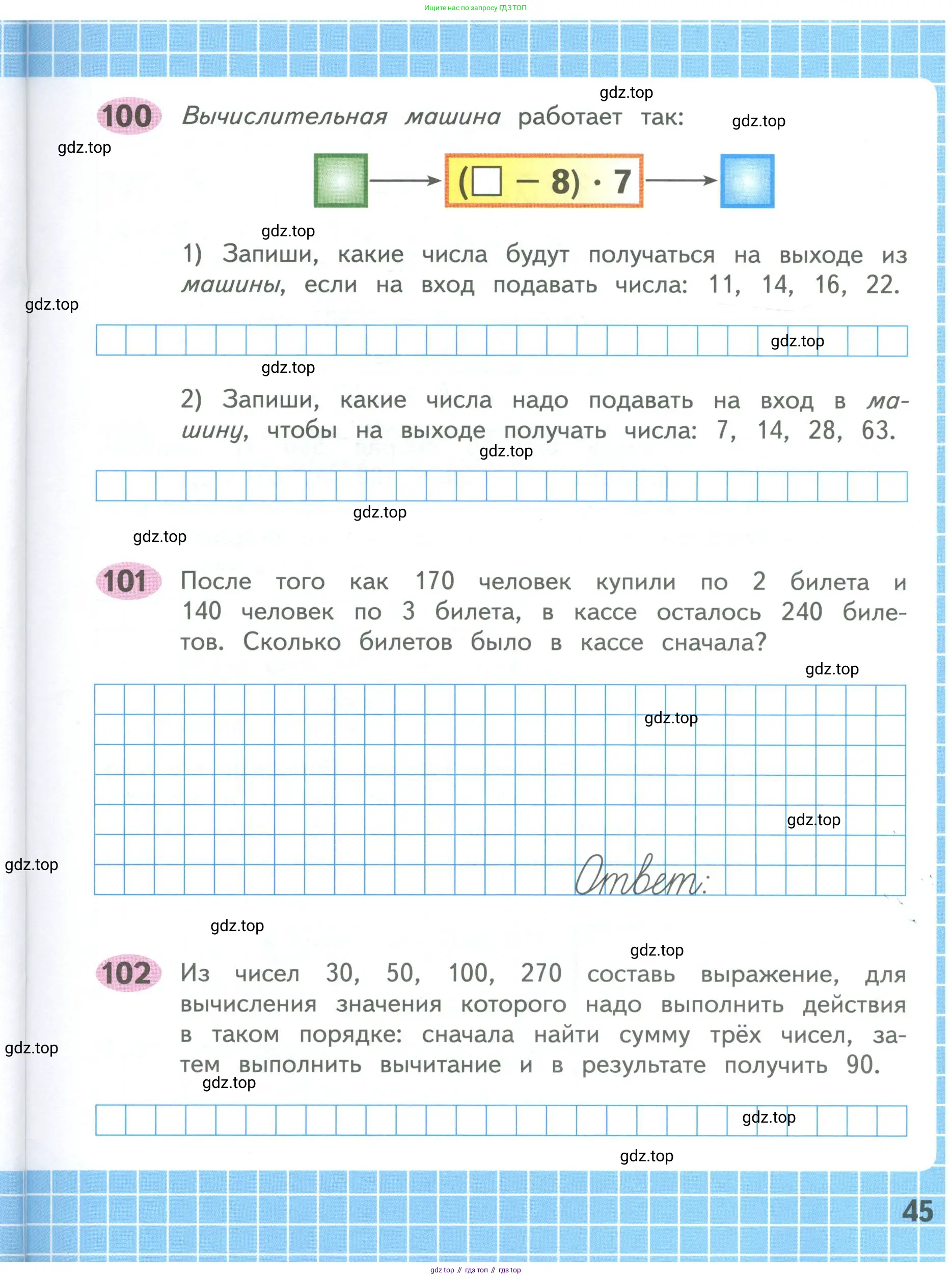 Математика, 4 класс рабочая тетрадь, автор: Волкова Светлана Ивановна, издательство Просвещение, Москва, 2023, белого цвета, Часть 1, страница 45