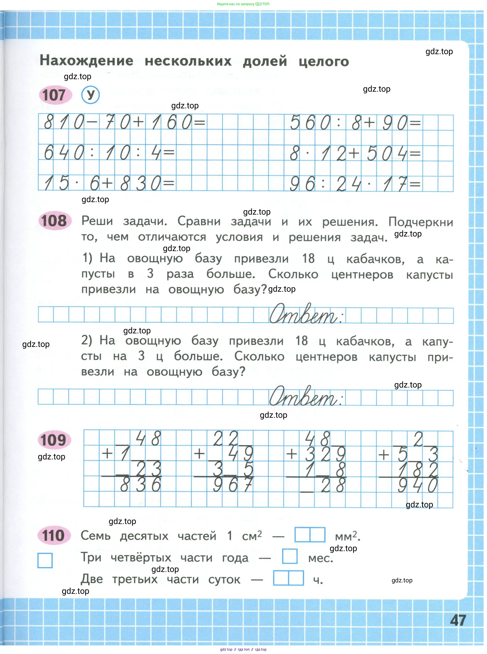 Математика, 4 класс рабочая тетрадь, автор: Волкова Светлана Ивановна, издательство Просвещение, Москва, 2023, белого цвета, Часть 1, страница 47