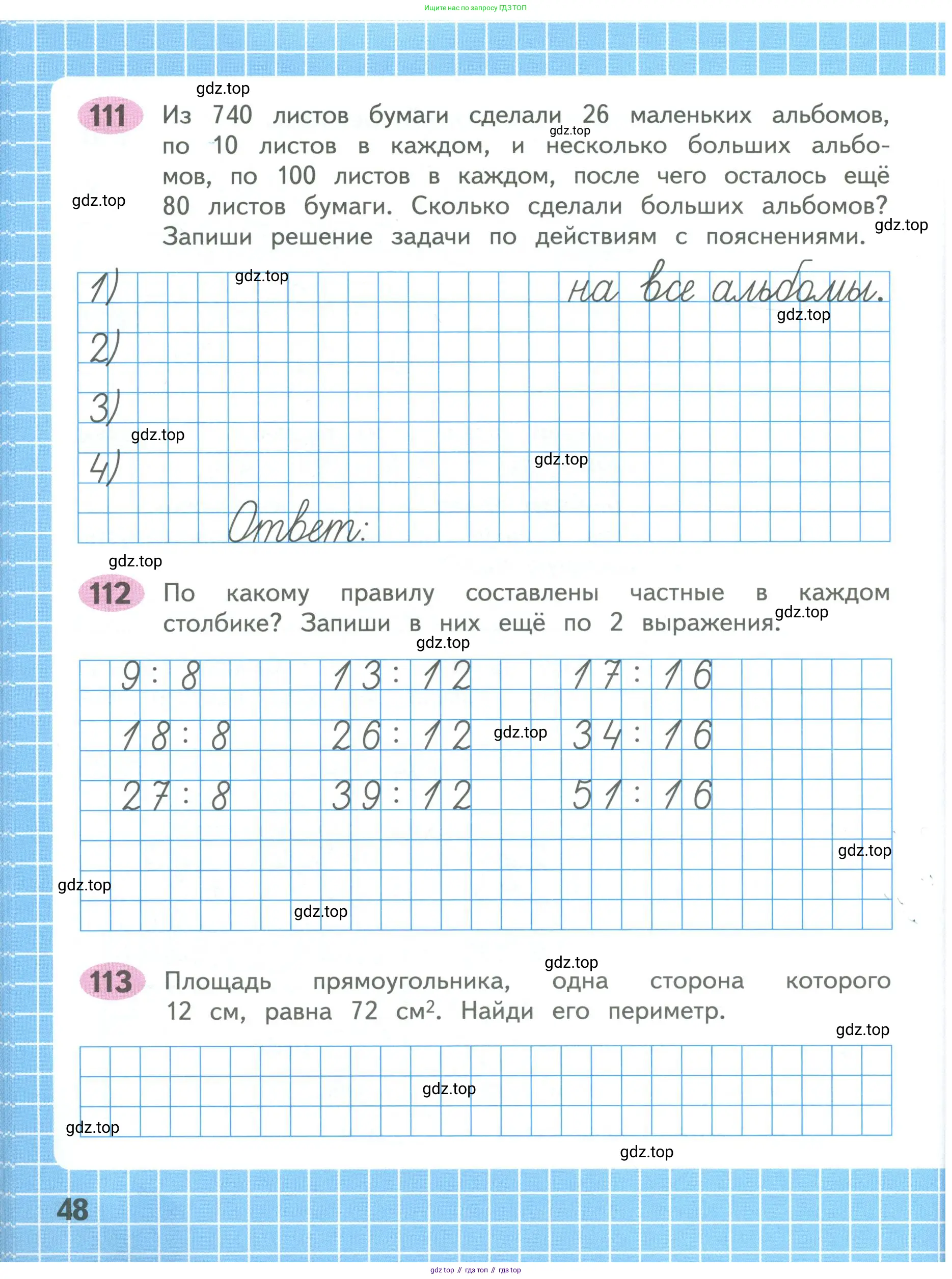 Математика, 4 класс рабочая тетрадь, автор: Волкова Светлана Ивановна, издательство Просвещение, Москва, 2023, белого цвета, Часть 1, страница 48