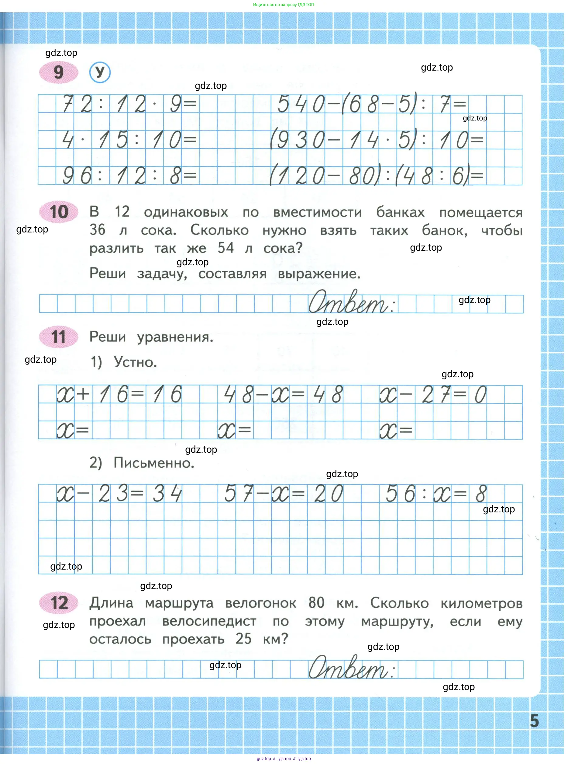 Математика, 4 класс рабочая тетрадь, автор: Волкова Светлана Ивановна, издательство Просвещение, Москва, 2023, белого цвета, Часть 1, страница 5
