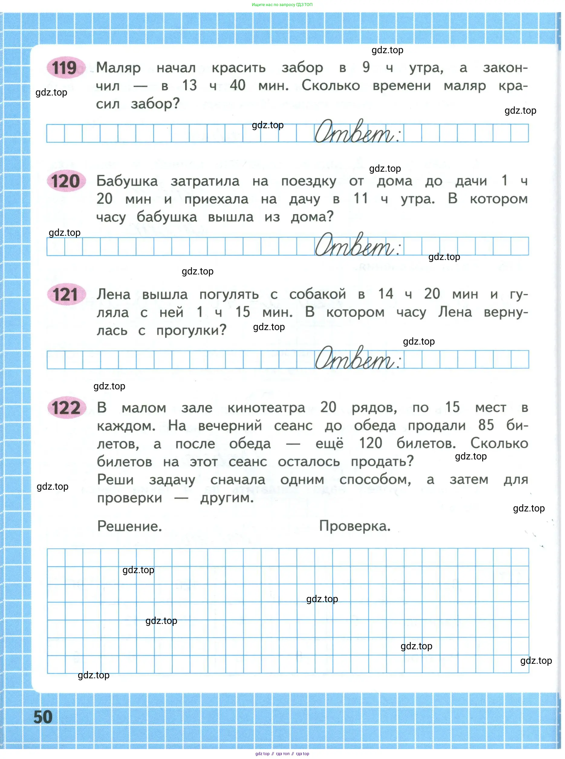 Математика, 4 класс рабочая тетрадь, автор: Волкова Светлана Ивановна, издательство Просвещение, Москва, 2023, белого цвета, Часть 1, страница 50