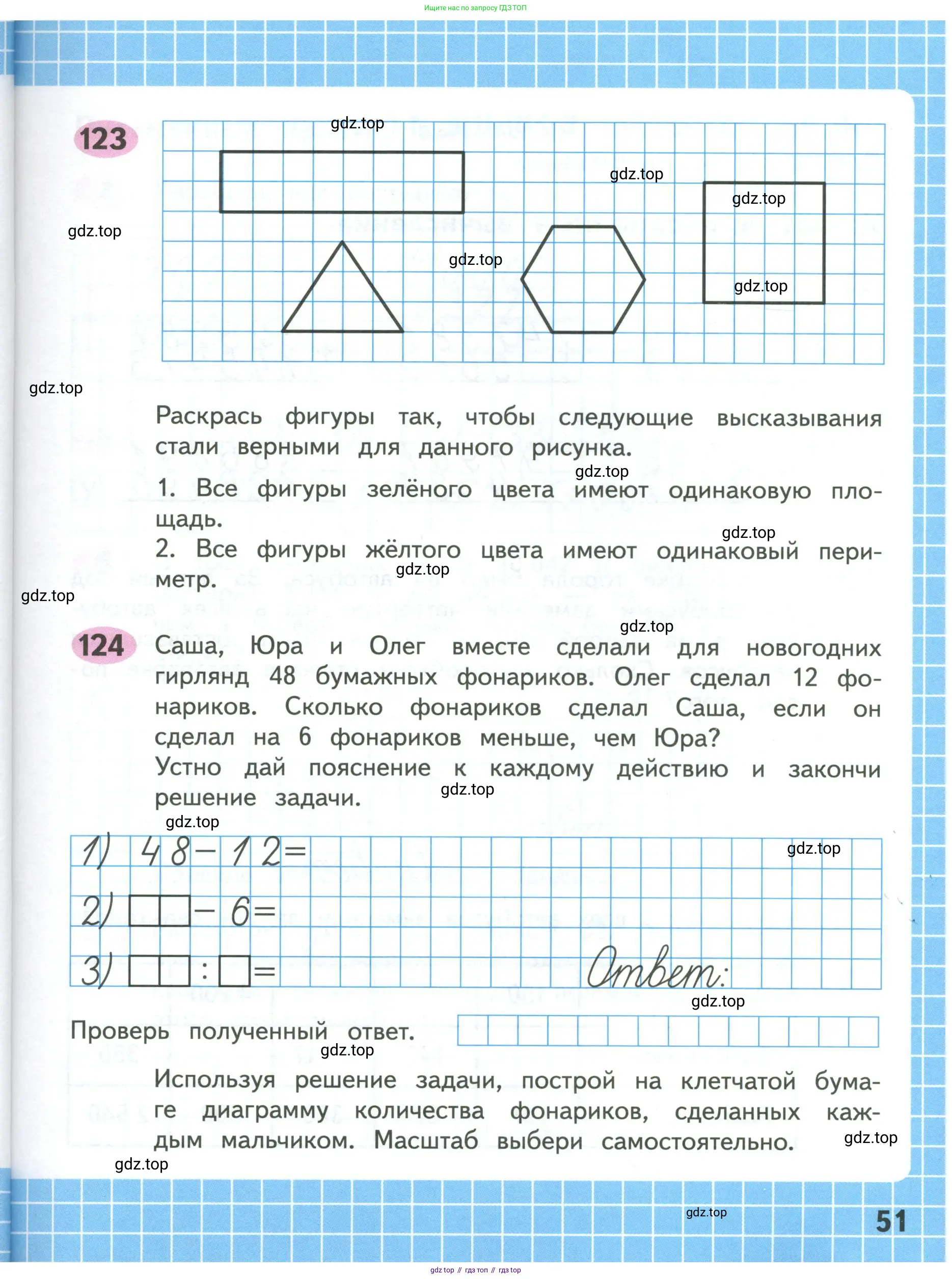 Математика, 4 класс рабочая тетрадь, автор: Волкова Светлана Ивановна, издательство Просвещение, Москва, 2023, белого цвета, Часть 1, страница 51