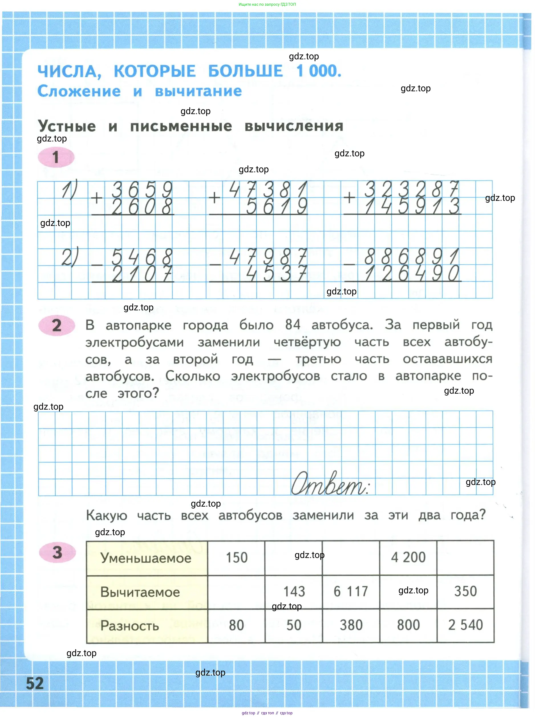 Математика, 4 класс рабочая тетрадь, автор: Волкова Светлана Ивановна, издательство Просвещение, Москва, 2023, белого цвета, Часть 1, страница 52