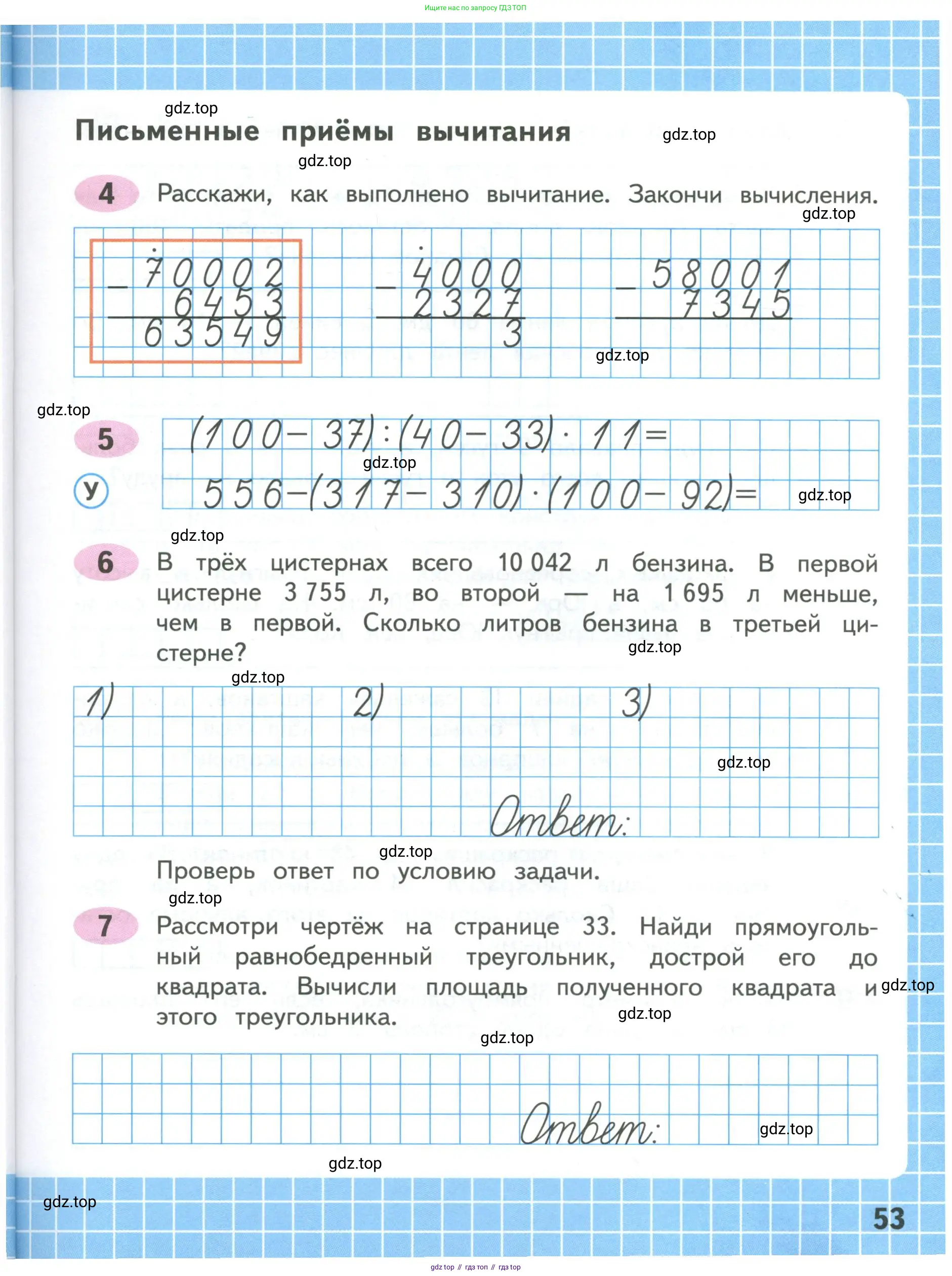 Математика, 4 класс рабочая тетрадь, автор: Волкова Светлана Ивановна, издательство Просвещение, Москва, 2023, белого цвета, Часть 1, страница 53