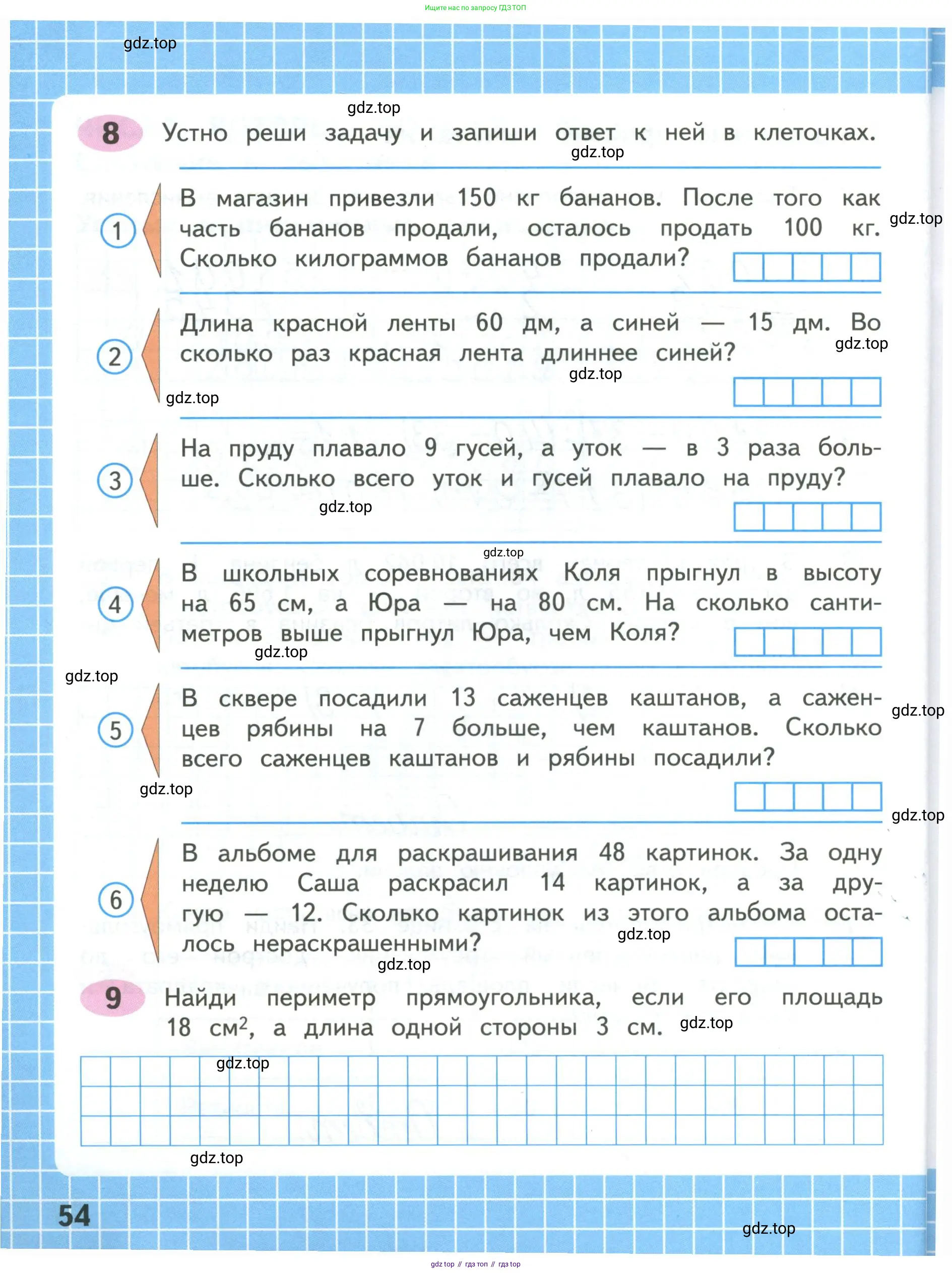 Математика, 4 класс рабочая тетрадь, автор: Волкова Светлана Ивановна, издательство Просвещение, Москва, 2023, белого цвета, Часть 1, страница 54