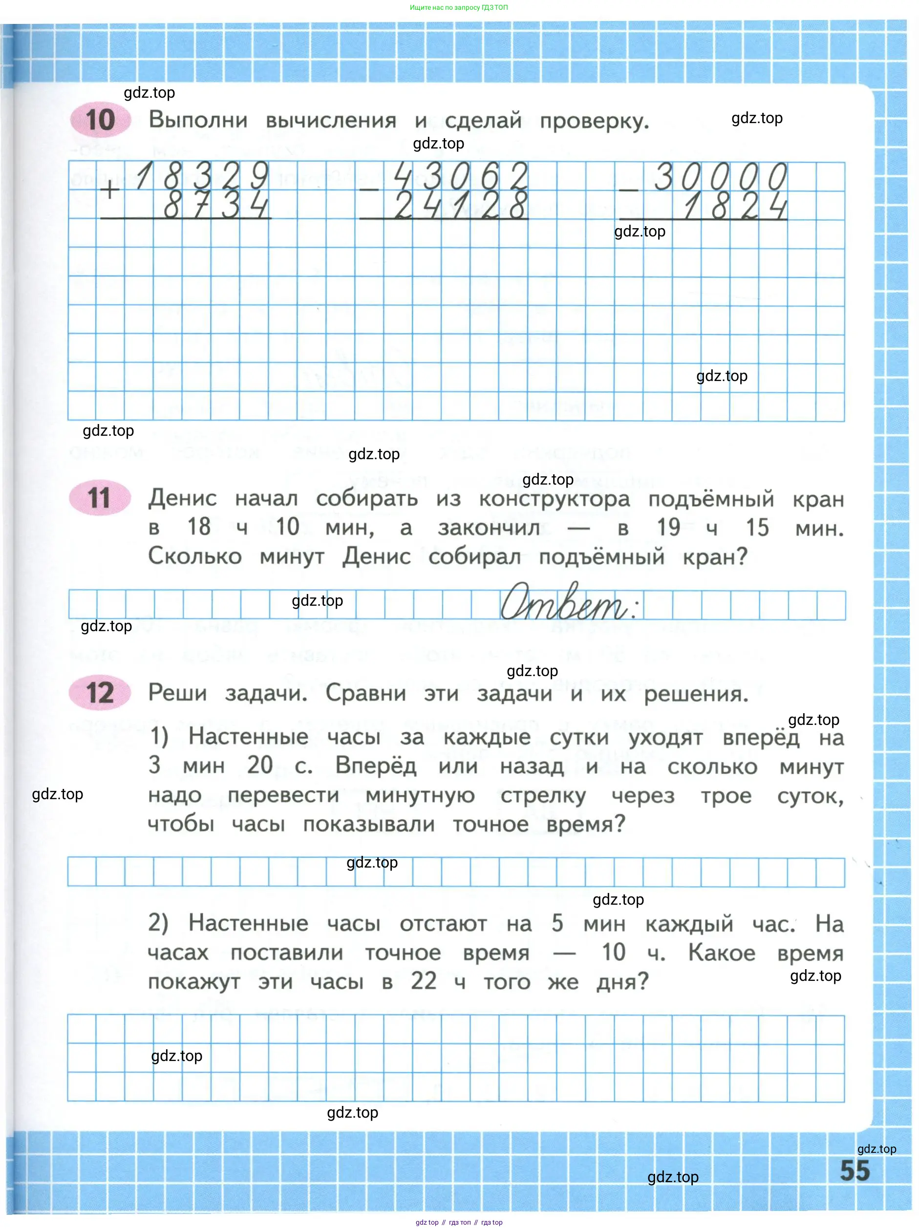 Математика, 4 класс рабочая тетрадь, автор: Волкова Светлана Ивановна, издательство Просвещение, Москва, 2023, белого цвета, Часть 1, страница 55