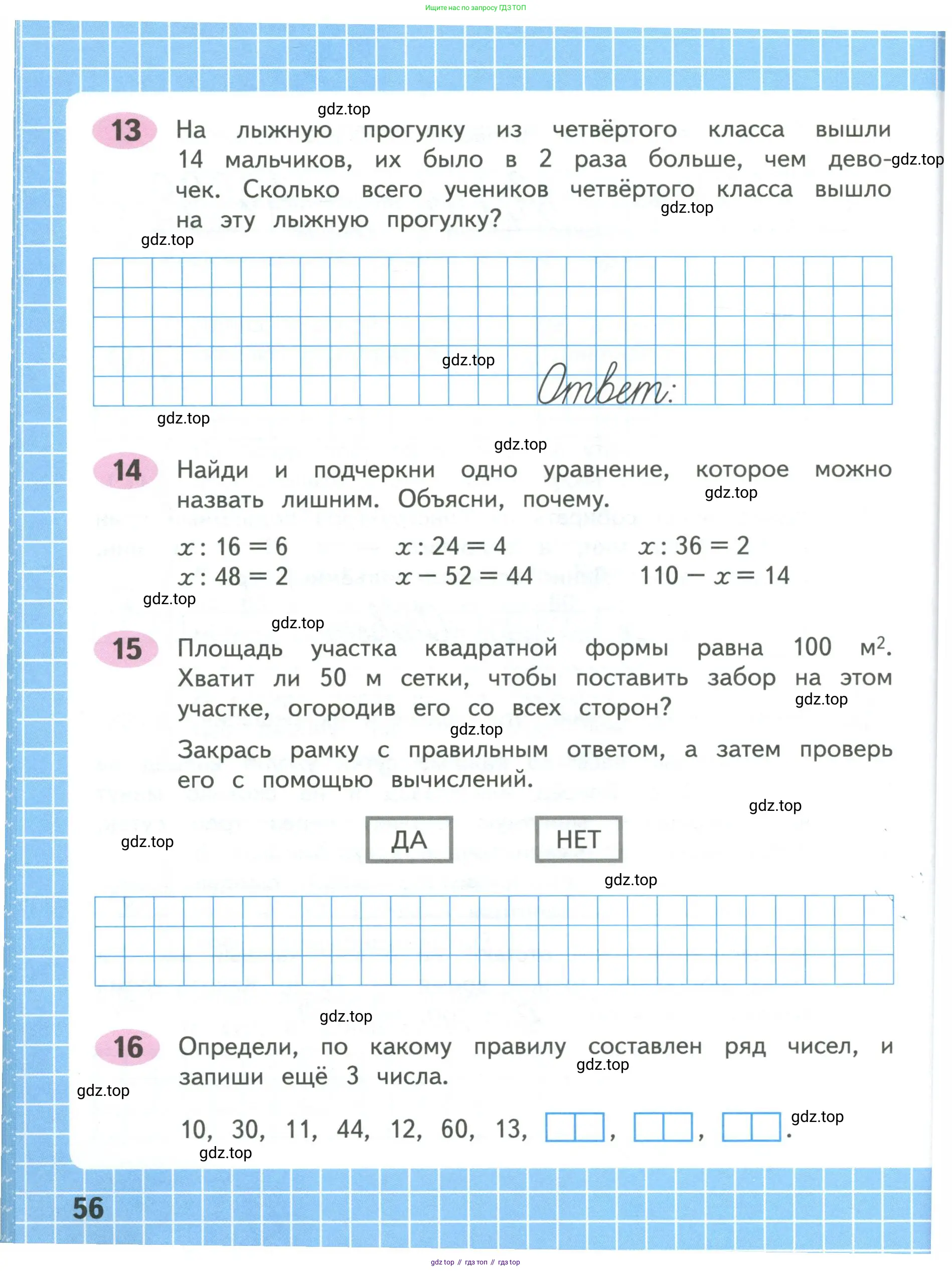 Математика, 4 класс рабочая тетрадь, автор: Волкова Светлана Ивановна, издательство Просвещение, Москва, 2023, белого цвета, Часть 1, страница 56