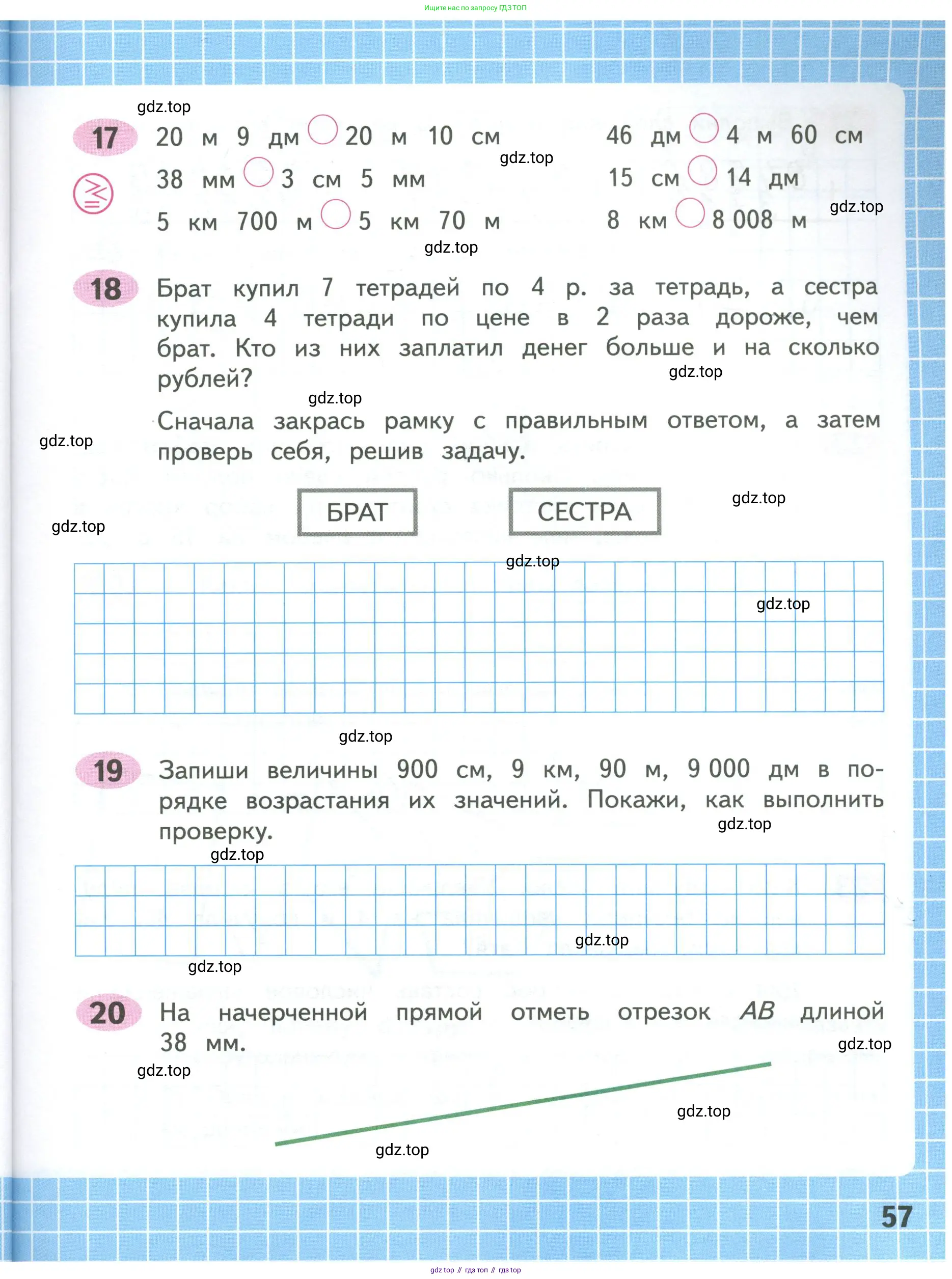 Математика, 4 класс рабочая тетрадь, автор: Волкова Светлана Ивановна, издательство Просвещение, Москва, 2023, белого цвета, Часть 1, страница 57