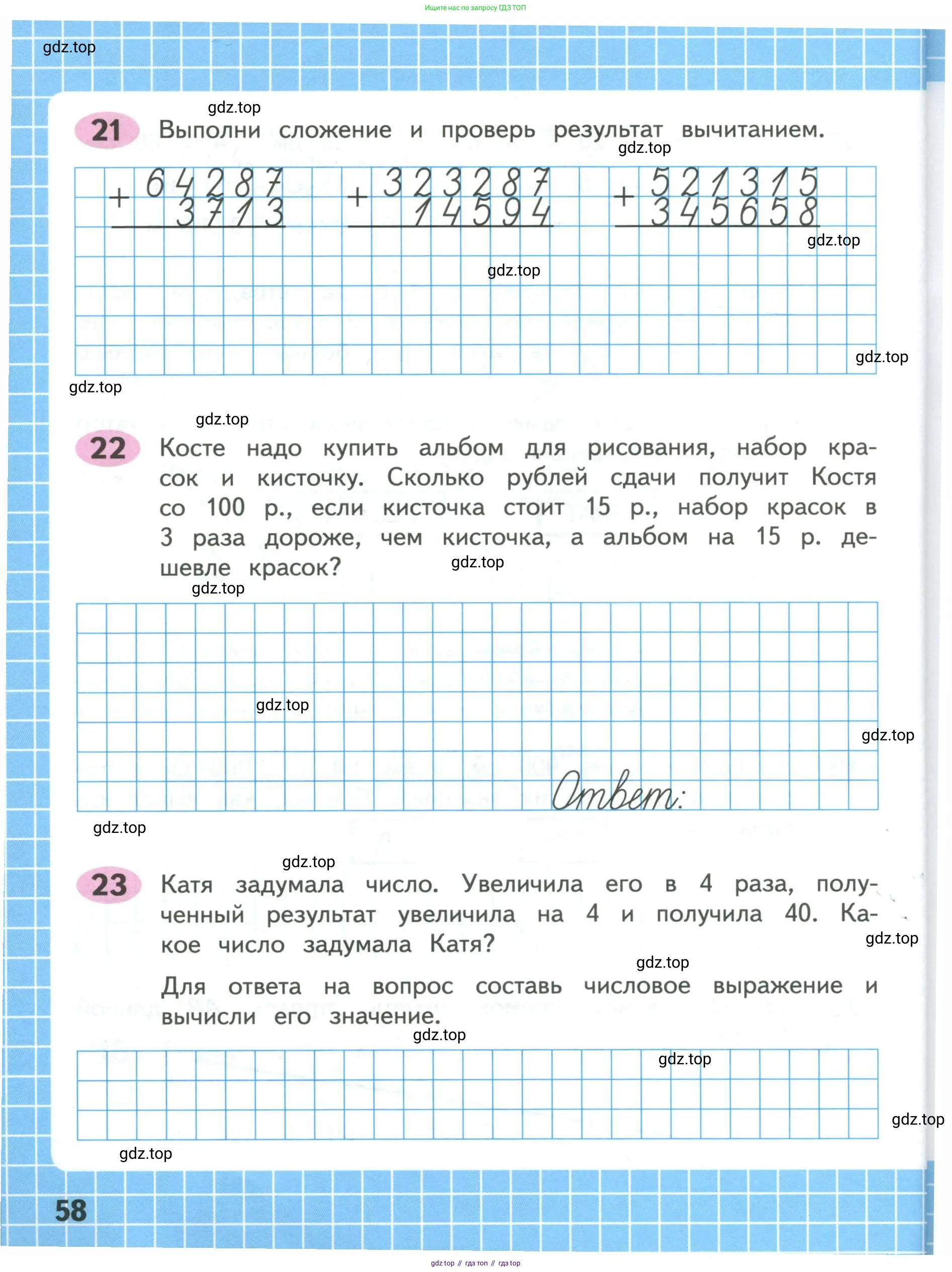 Математика, 4 класс рабочая тетрадь, автор: Волкова Светлана Ивановна, издательство Просвещение, Москва, 2023, белого цвета, Часть 1, страница 58