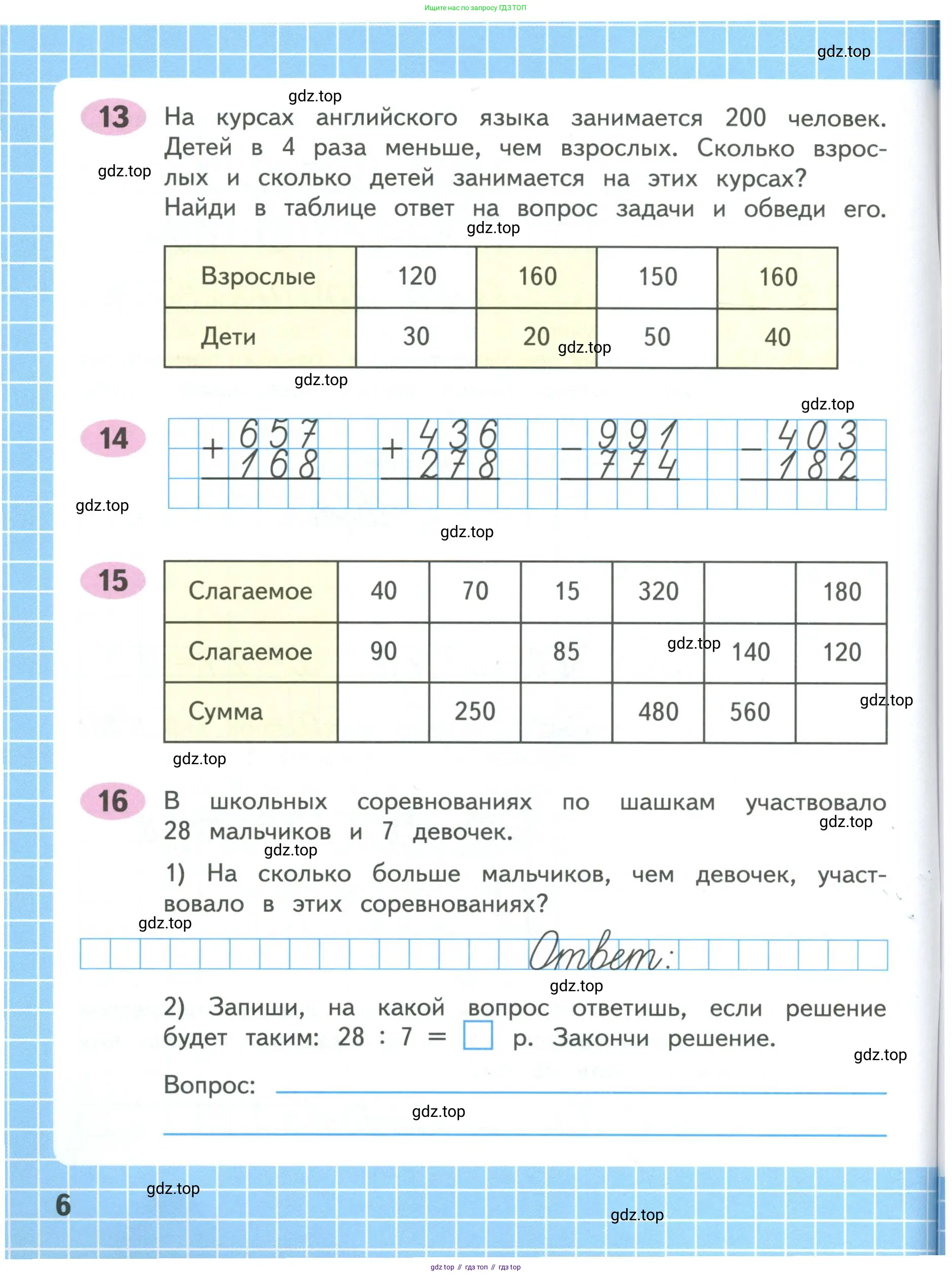 Математика, 4 класс рабочая тетрадь, автор: Волкова Светлана Ивановна, издательство Просвещение, Москва, 2023, белого цвета, Часть 1, страница 6