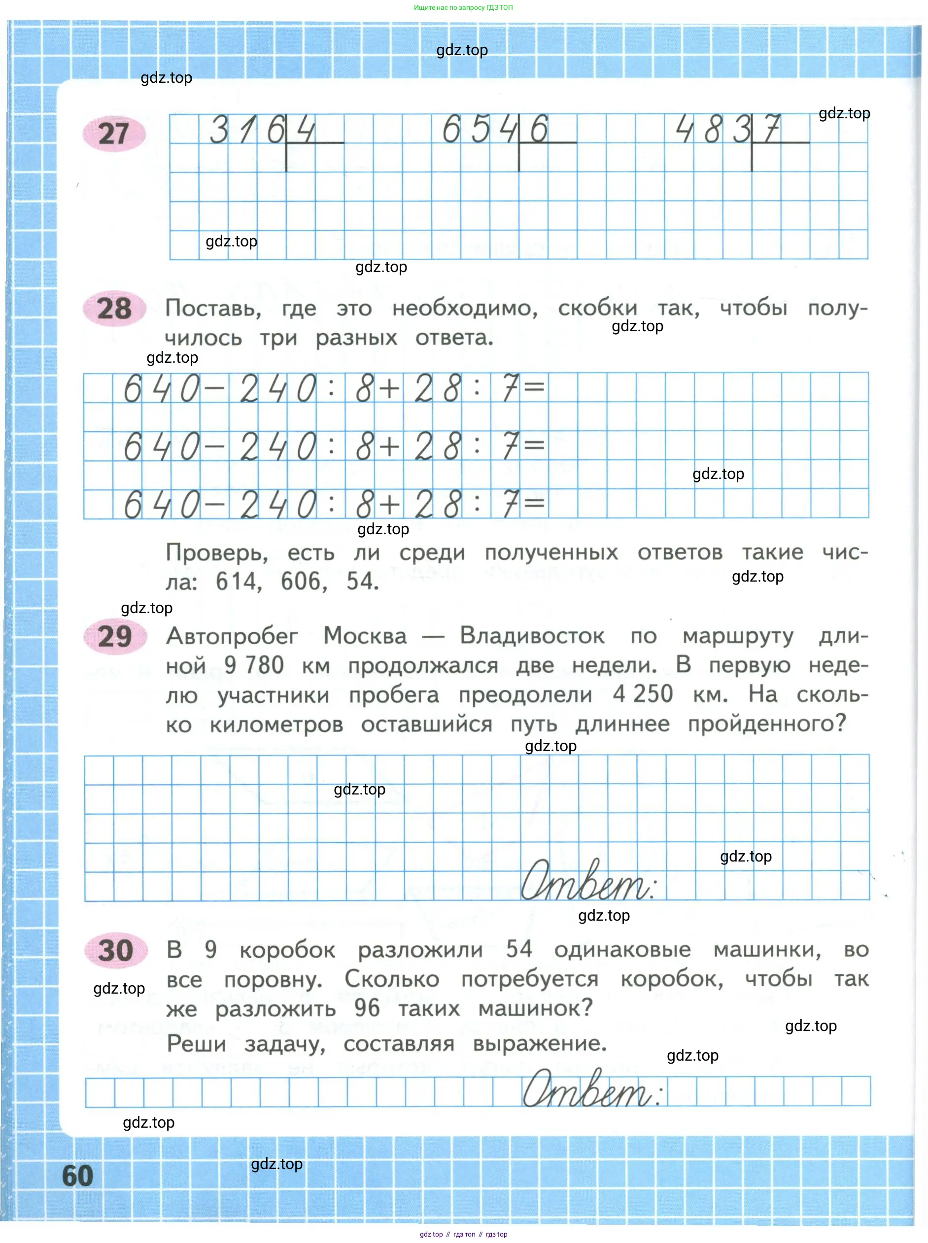 Математика, 4 класс рабочая тетрадь, автор: Волкова Светлана Ивановна, издательство Просвещение, Москва, 2023, белого цвета, Часть 1, страница 60