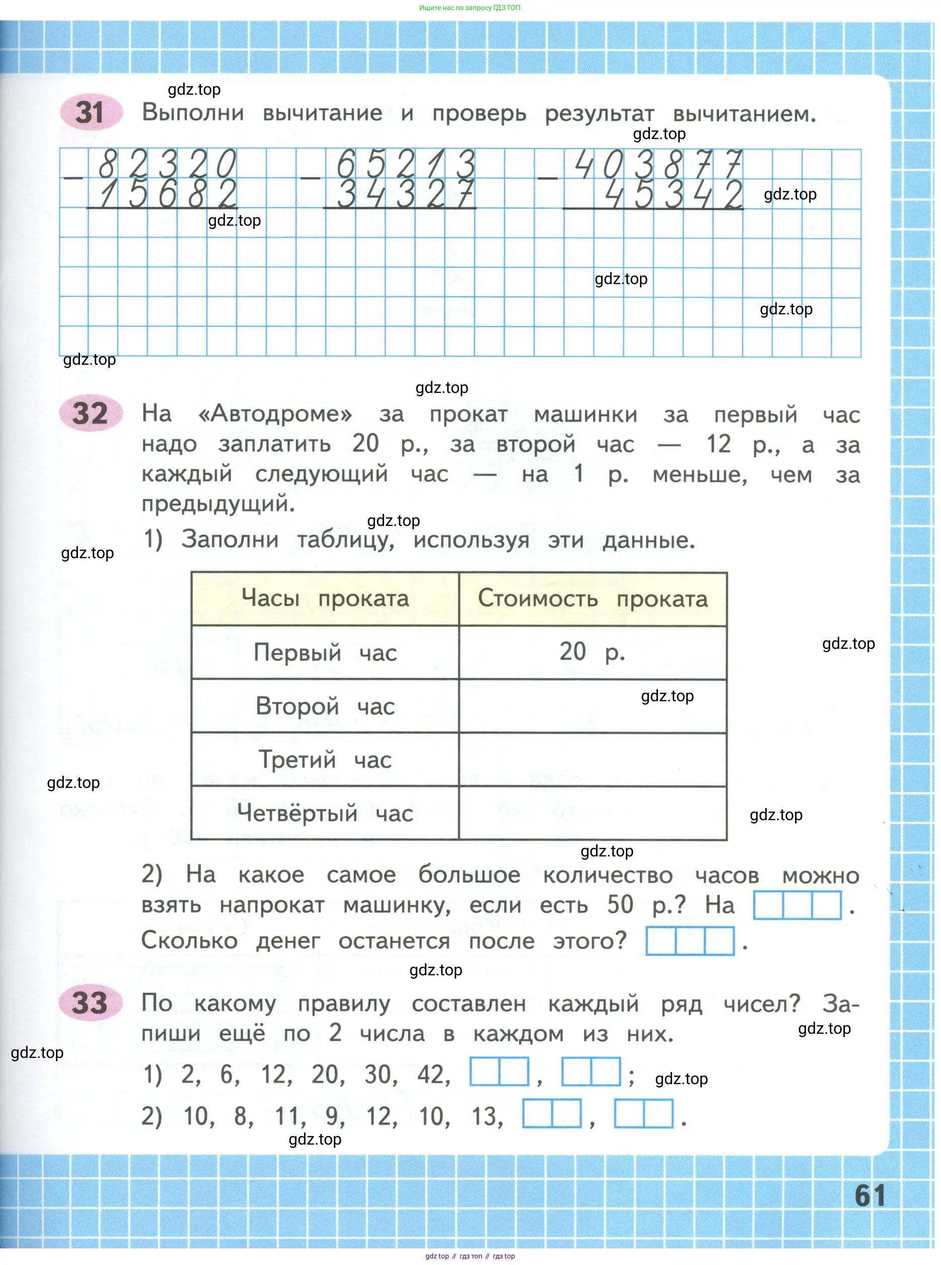 Математика, 4 класс рабочая тетрадь, автор: Волкова Светлана Ивановна, издательство Просвещение, Москва, 2023, белого цвета, Часть 1, страница 61