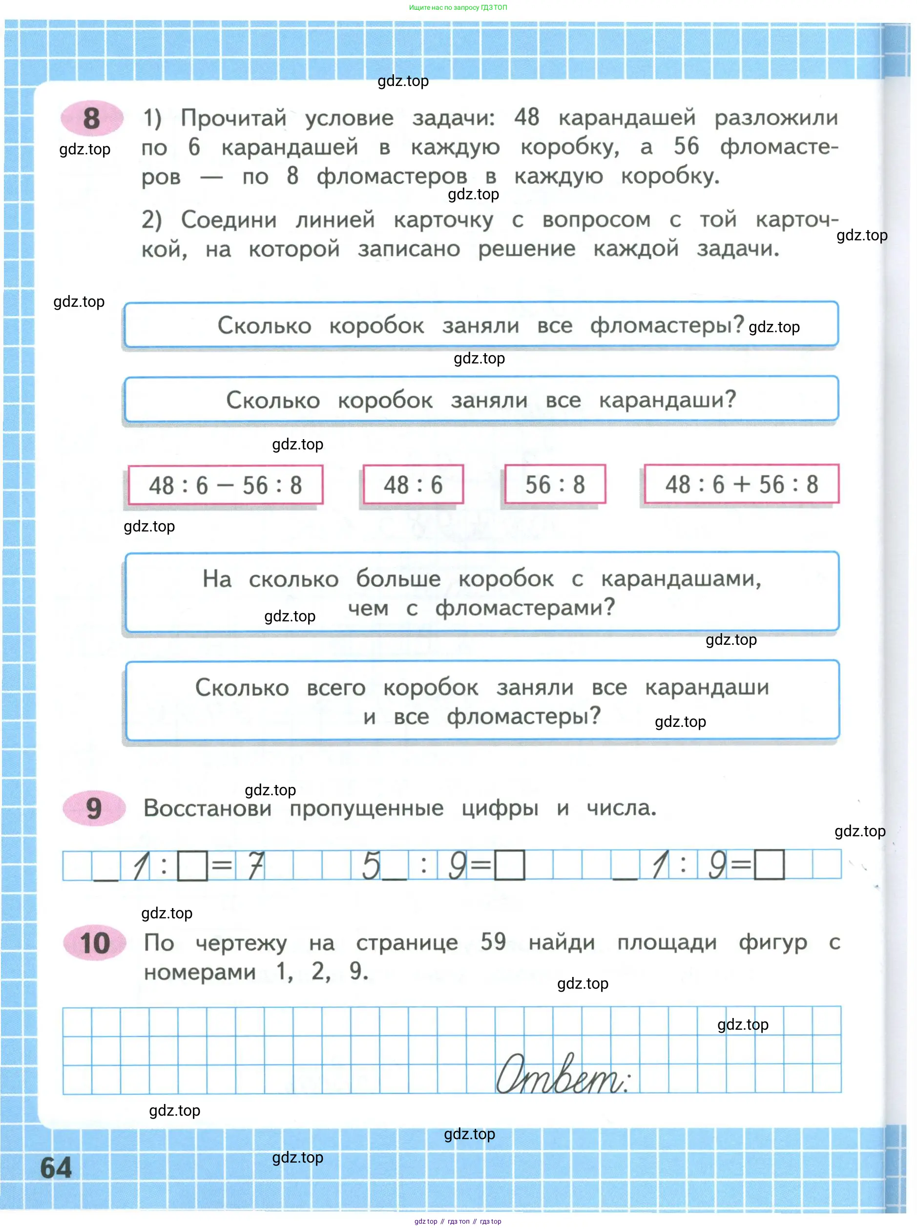 Математика, 4 класс рабочая тетрадь, автор: Волкова Светлана Ивановна, издательство Просвещение, Москва, 2023, белого цвета, Часть 1, страница 64