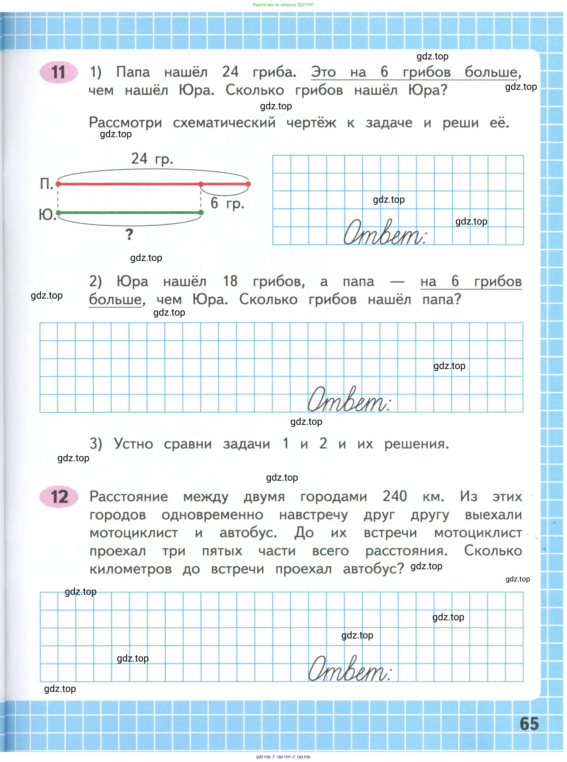 Математика, 4 класс рабочая тетрадь, автор: Волкова Светлана Ивановна, издательство Просвещение, Москва, 2023, белого цвета, Часть 1, страница 65