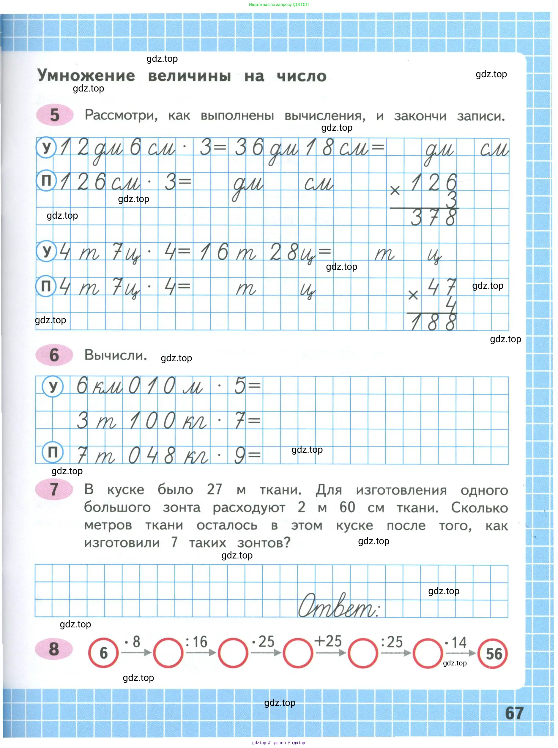 Математика, 4 класс рабочая тетрадь, автор: Волкова Светлана Ивановна, издательство Просвещение, Москва, 2023, белого цвета, Часть 1, страница 67