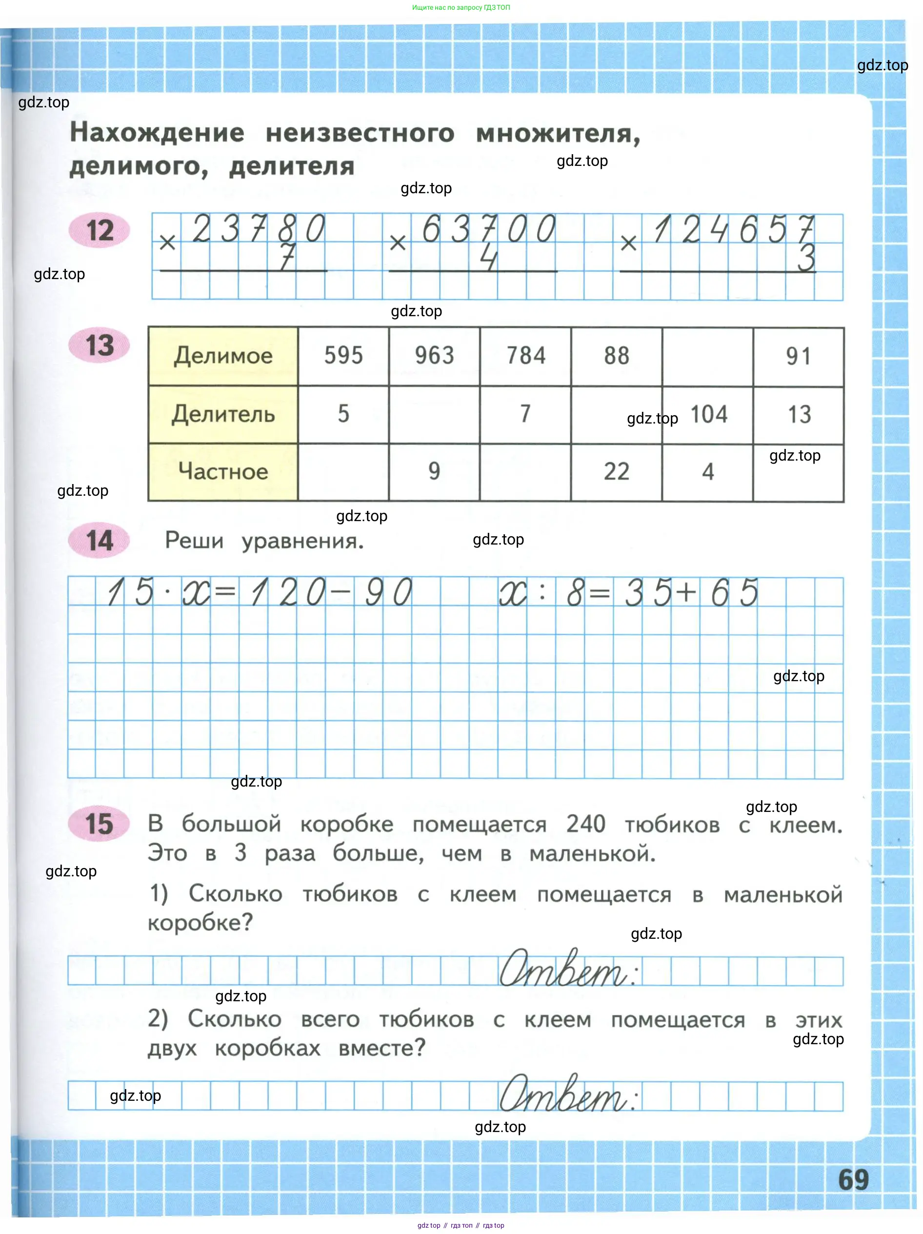 Математика, 4 класс рабочая тетрадь, автор: Волкова Светлана Ивановна, издательство Просвещение, Москва, 2023, белого цвета, Часть 1, страница 69
