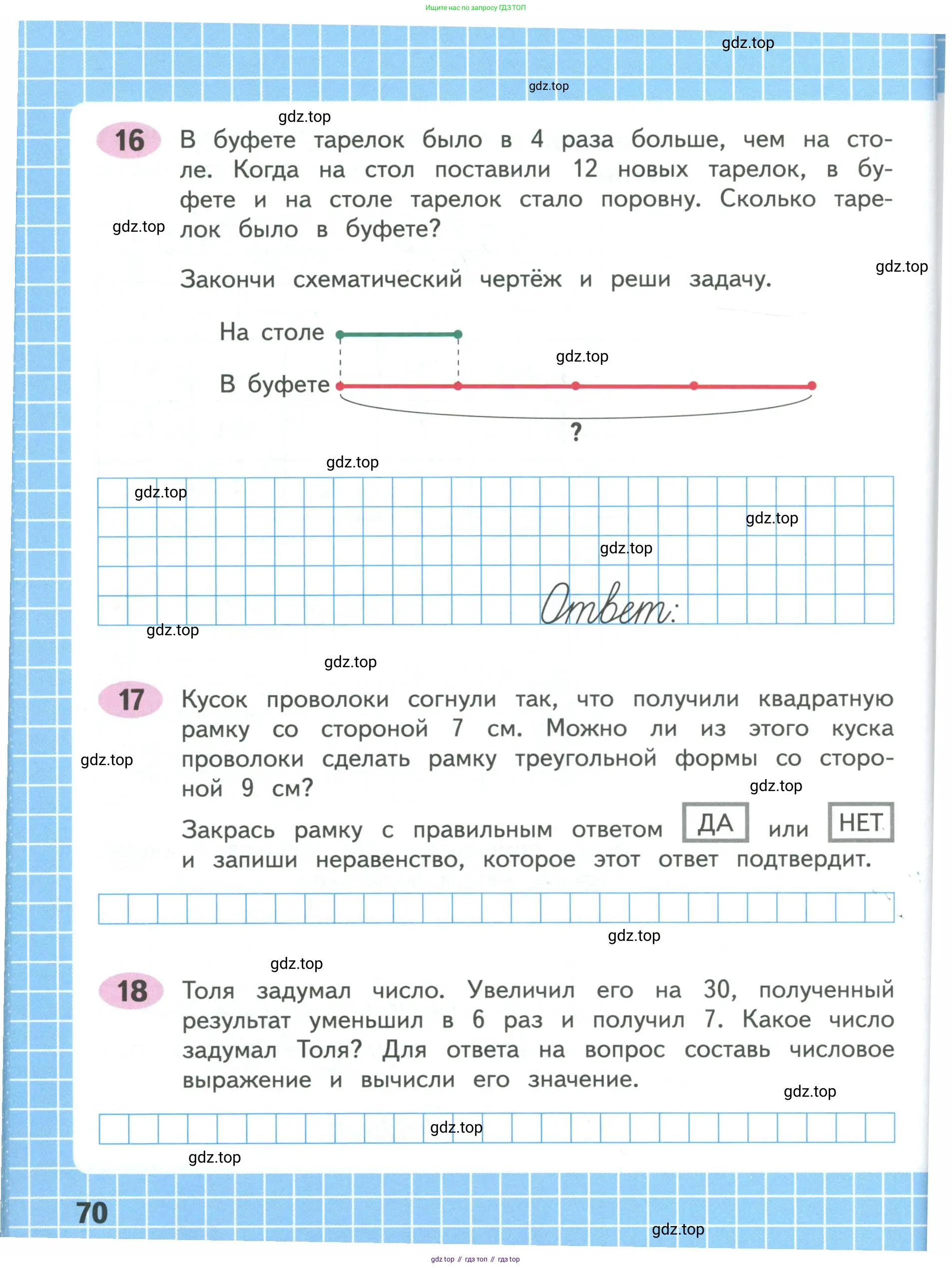 Математика, 4 класс рабочая тетрадь, автор: Волкова Светлана Ивановна, издательство Просвещение, Москва, 2023, белого цвета, Часть 1, страница 70
