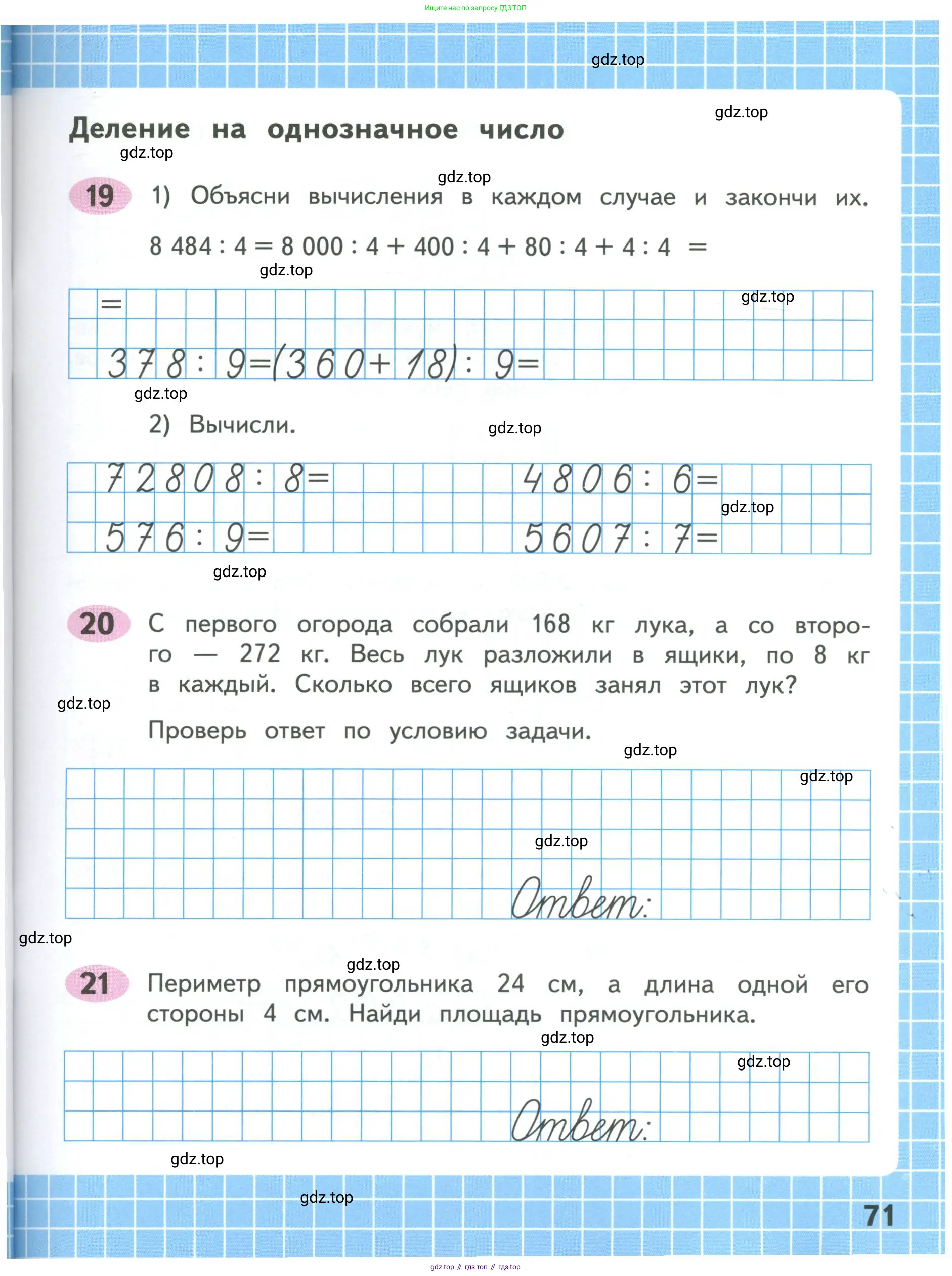 Математика, 4 класс рабочая тетрадь, автор: Волкова Светлана Ивановна, издательство Просвещение, Москва, 2023, белого цвета, Часть 1, страница 71