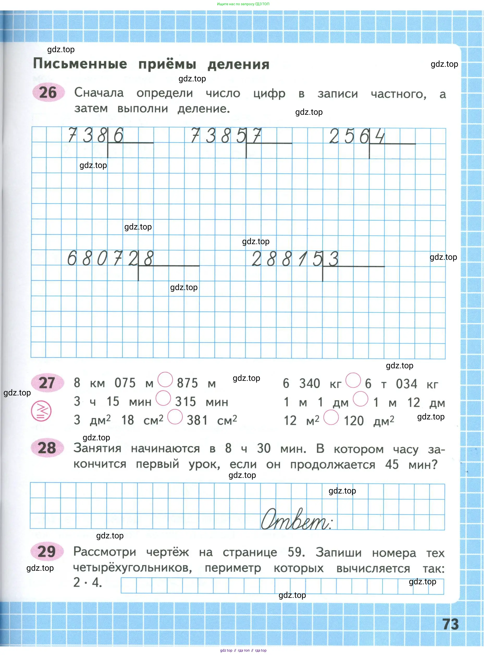 Математика, 4 класс рабочая тетрадь, автор: Волкова Светлана Ивановна, издательство Просвещение, Москва, 2023, белого цвета, Часть 1, страница 73