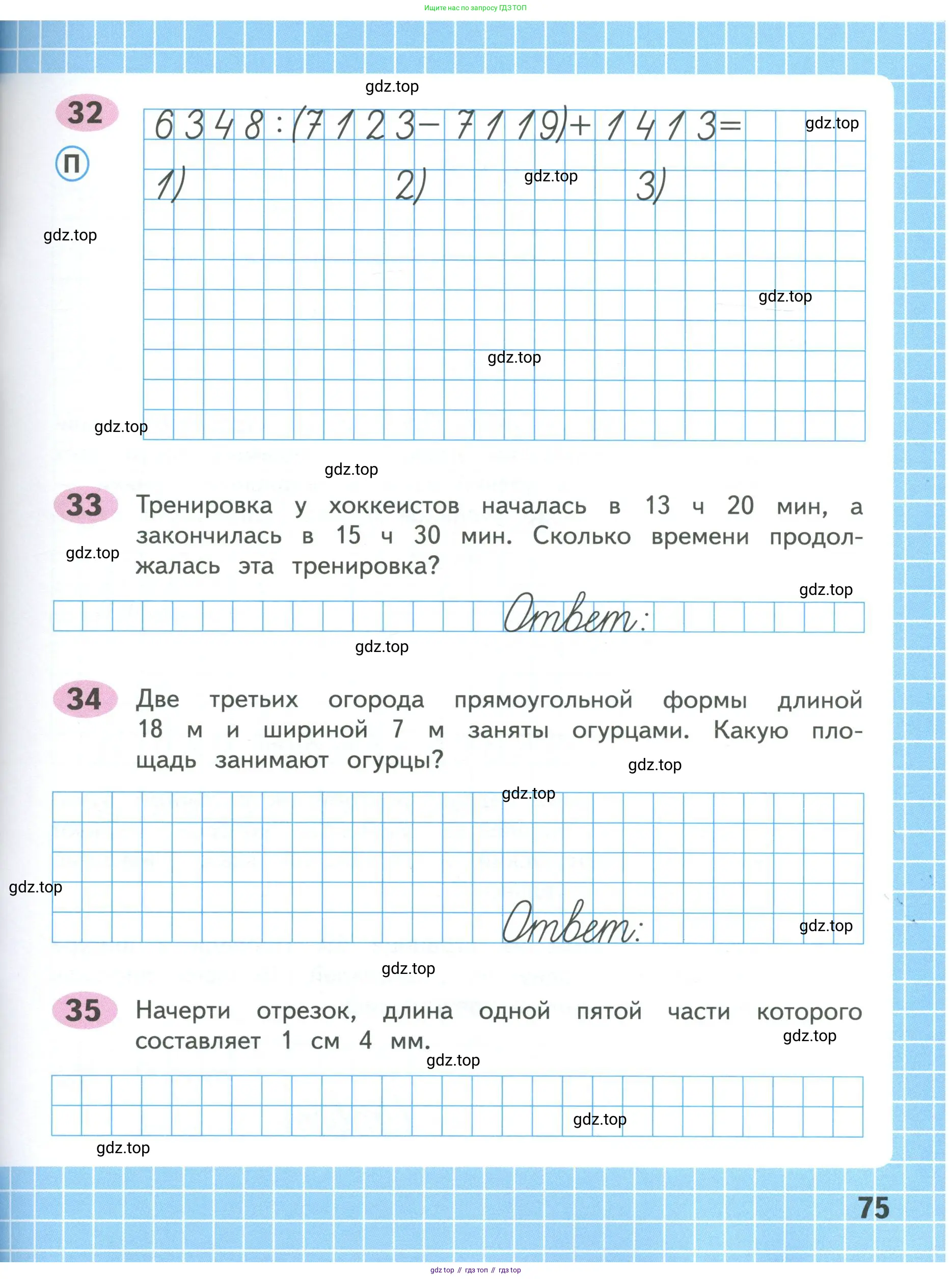 Математика, 4 класс рабочая тетрадь, автор: Волкова Светлана Ивановна, издательство Просвещение, Москва, 2023, белого цвета, Часть 1, страница 75