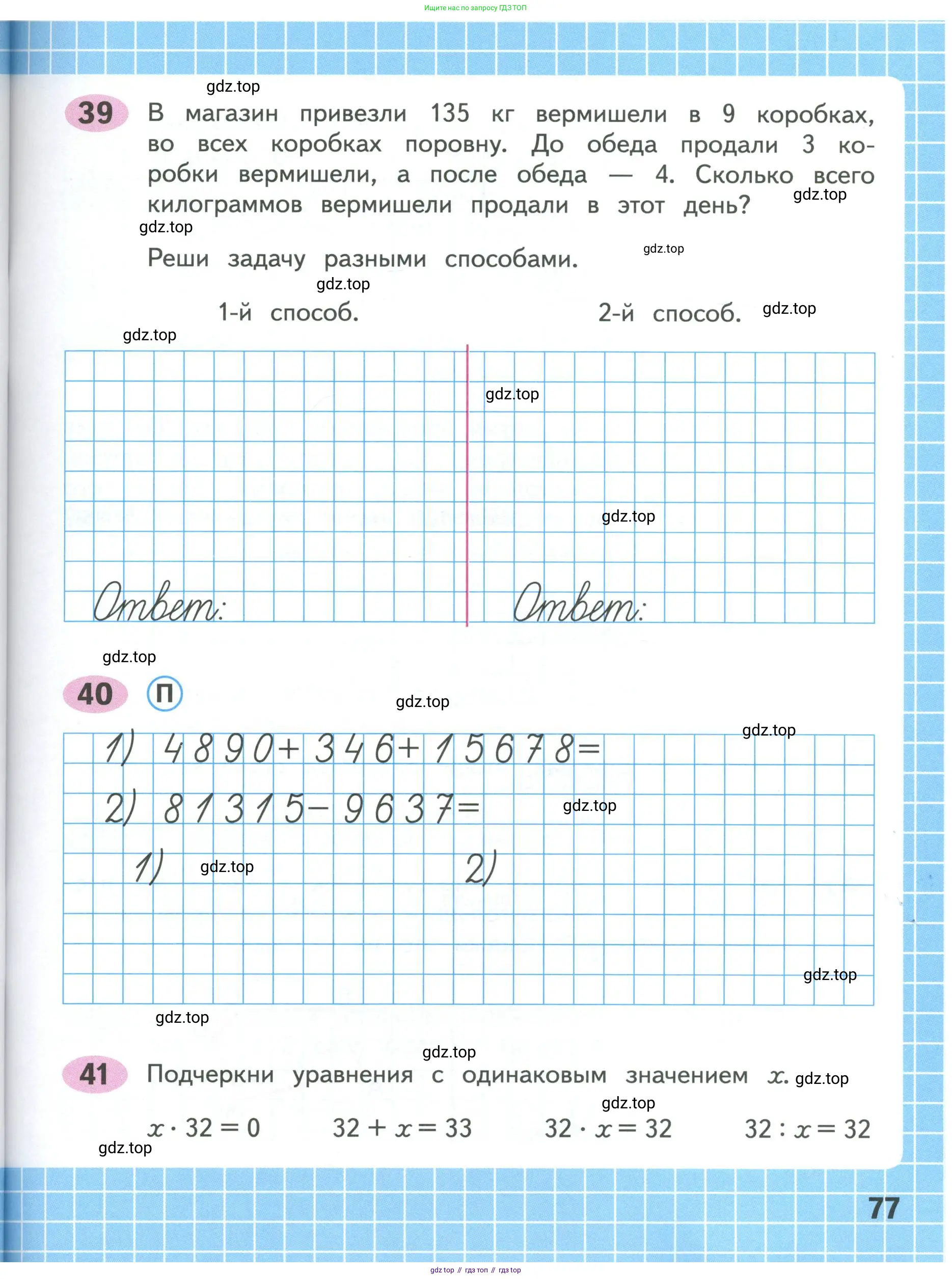 Математика, 4 класс рабочая тетрадь, автор: Волкова Светлана Ивановна, издательство Просвещение, Москва, 2023, белого цвета, Часть 1, страница 77