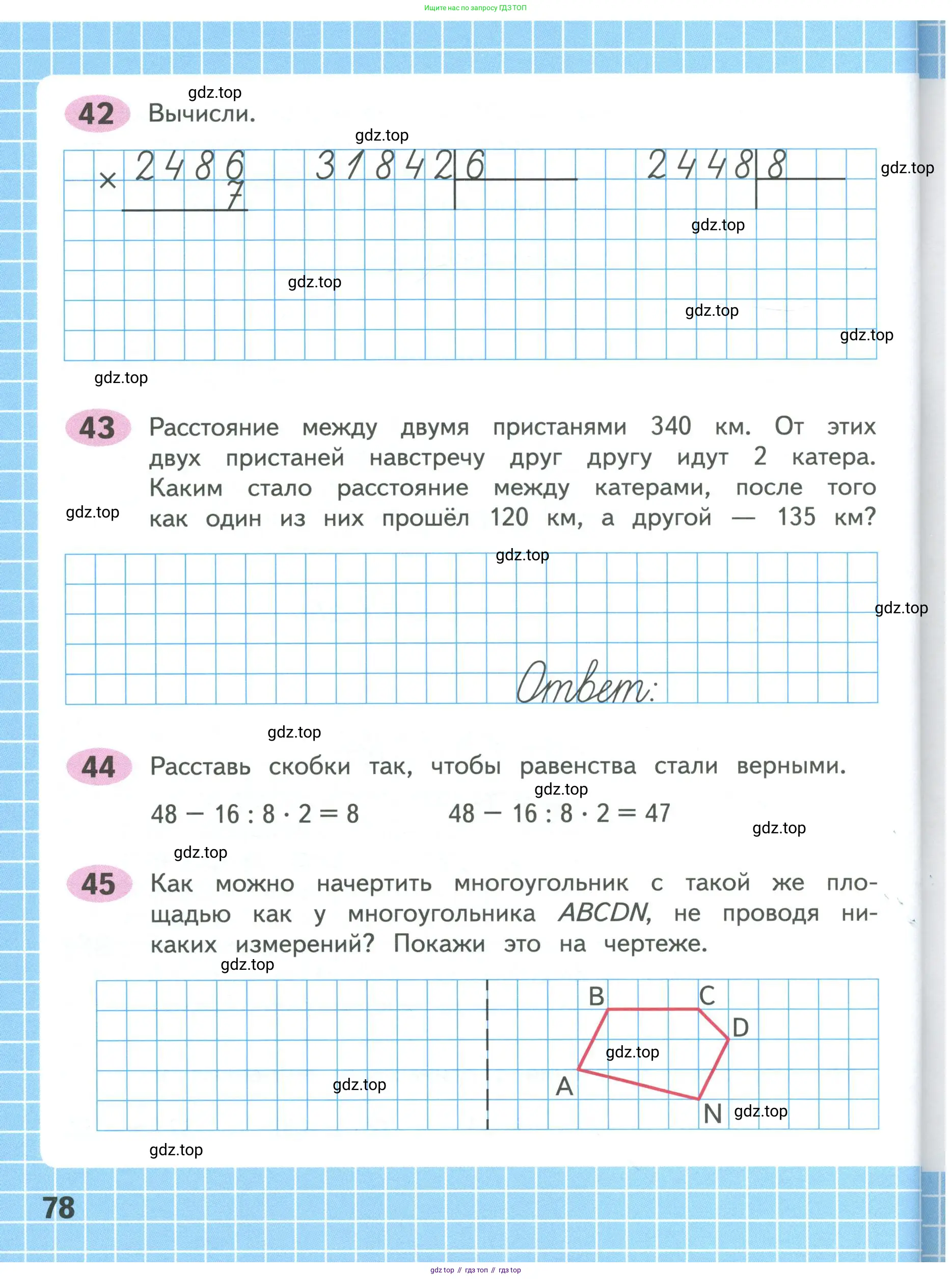 Математика, 4 класс рабочая тетрадь, автор: Волкова Светлана Ивановна, издательство Просвещение, Москва, 2023, белого цвета, Часть 1, страница 78