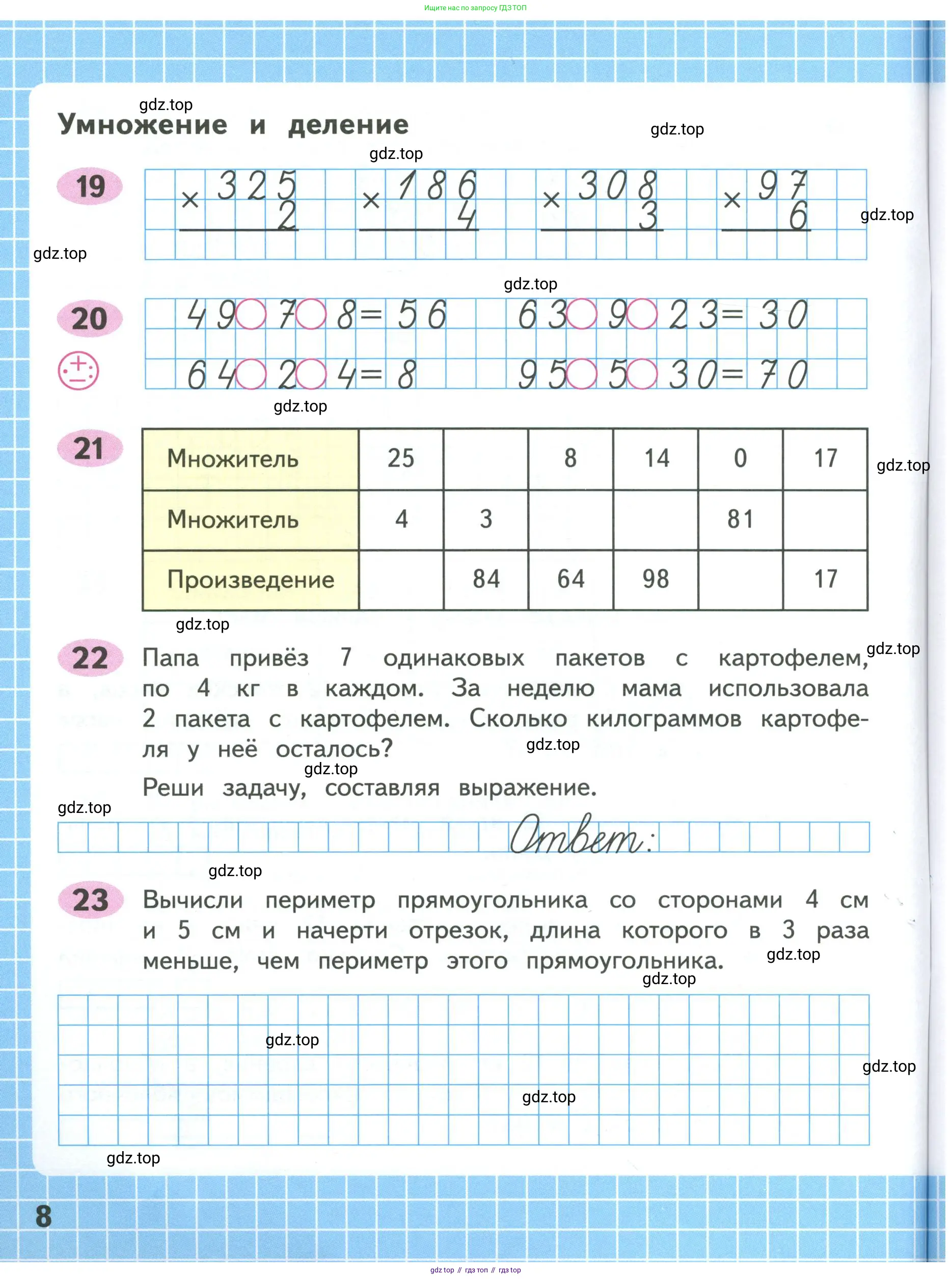 Математика, 4 класс рабочая тетрадь, автор: Волкова Светлана Ивановна, издательство Просвещение, Москва, 2023, белого цвета, Часть 1, страница 8
