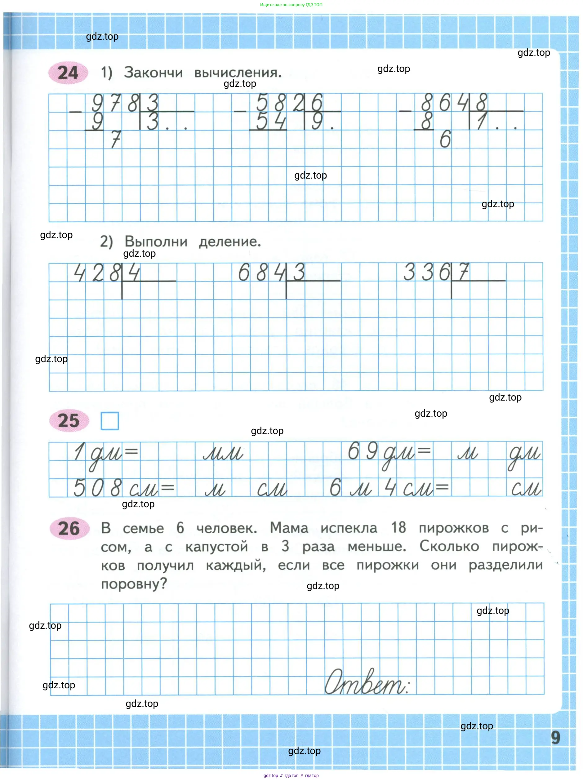 Математика, 4 класс рабочая тетрадь, автор: Волкова Светлана Ивановна, издательство Просвещение, Москва, 2023, белого цвета, Часть 1, страница 9