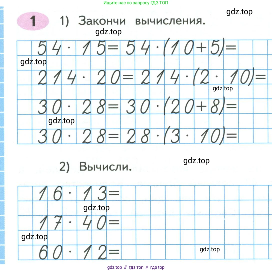 ГДЗ Математика, 4 класс рабочая тетрадь, автор: Волкова Светлана Ивановна, издательство Просвещение, Москва, 2023, белого цвета, Часть 2, страница 38, номер 1, Условие