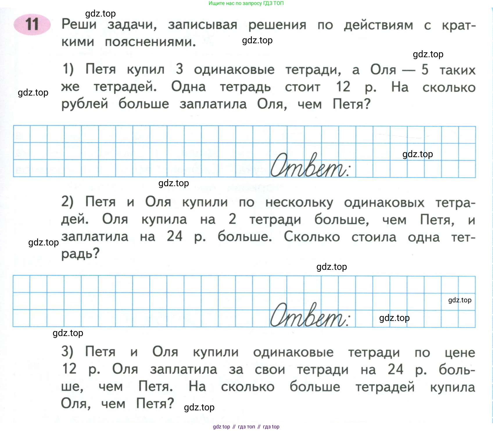 ГДЗ Математика, 4 класс рабочая тетрадь, автор: Волкова Светлана Ивановна, издательство Просвещение, Москва, 2023, белого цвета, Часть 2, страница 41, номер 11, Условие