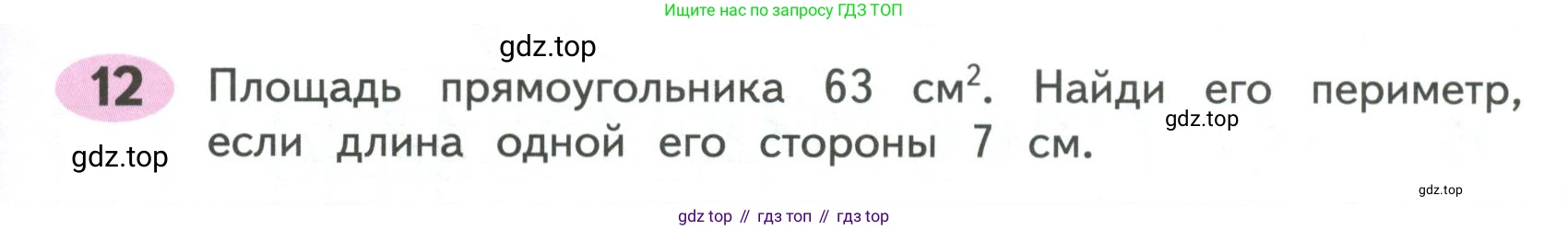 ГДЗ Математика, 4 класс рабочая тетрадь, автор: Волкова Светлана Ивановна, издательство Просвещение, Москва, 2023, белого цвета, Часть 2, страница 41, номер 12, Условие