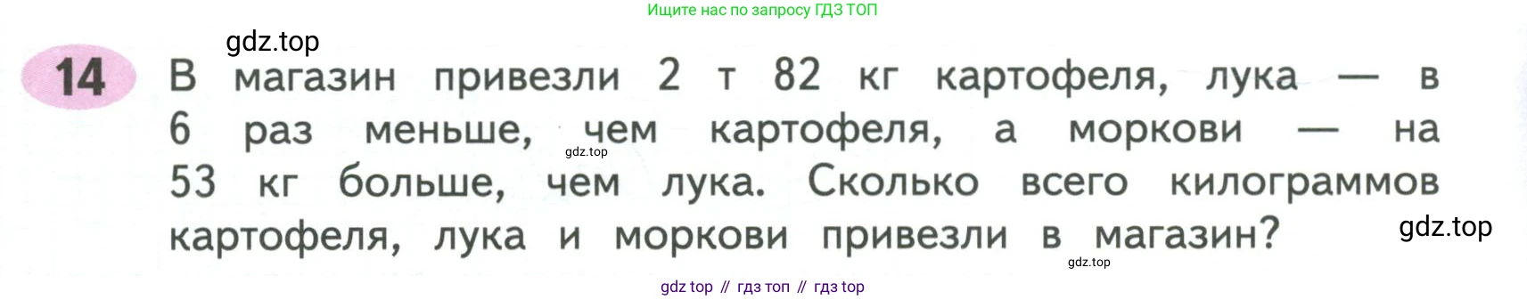 ГДЗ Математика, 4 класс рабочая тетрадь, автор: Волкова Светлана Ивановна, издательство Просвещение, Москва, 2023, белого цвета, Часть 2, страница 42, номер 14, Условие
