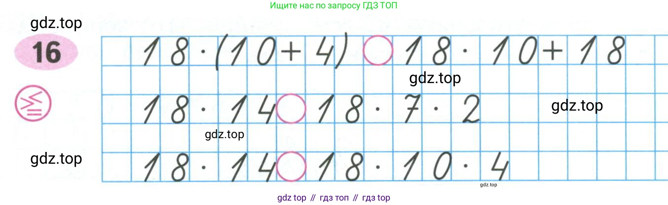 ГДЗ Математика, 4 класс рабочая тетрадь, автор: Волкова Светлана Ивановна, издательство Просвещение, Москва, 2023, белого цвета, Часть 2, страница 42, номер 16, Условие