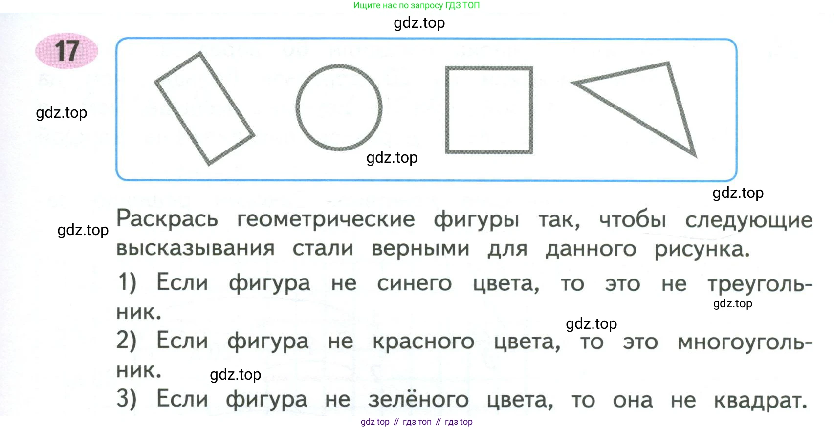 ГДЗ Математика, 4 класс рабочая тетрадь, автор: Волкова Светлана Ивановна, издательство Просвещение, Москва, 2023, белого цвета, Часть 2, страница 43, номер 17, Условие