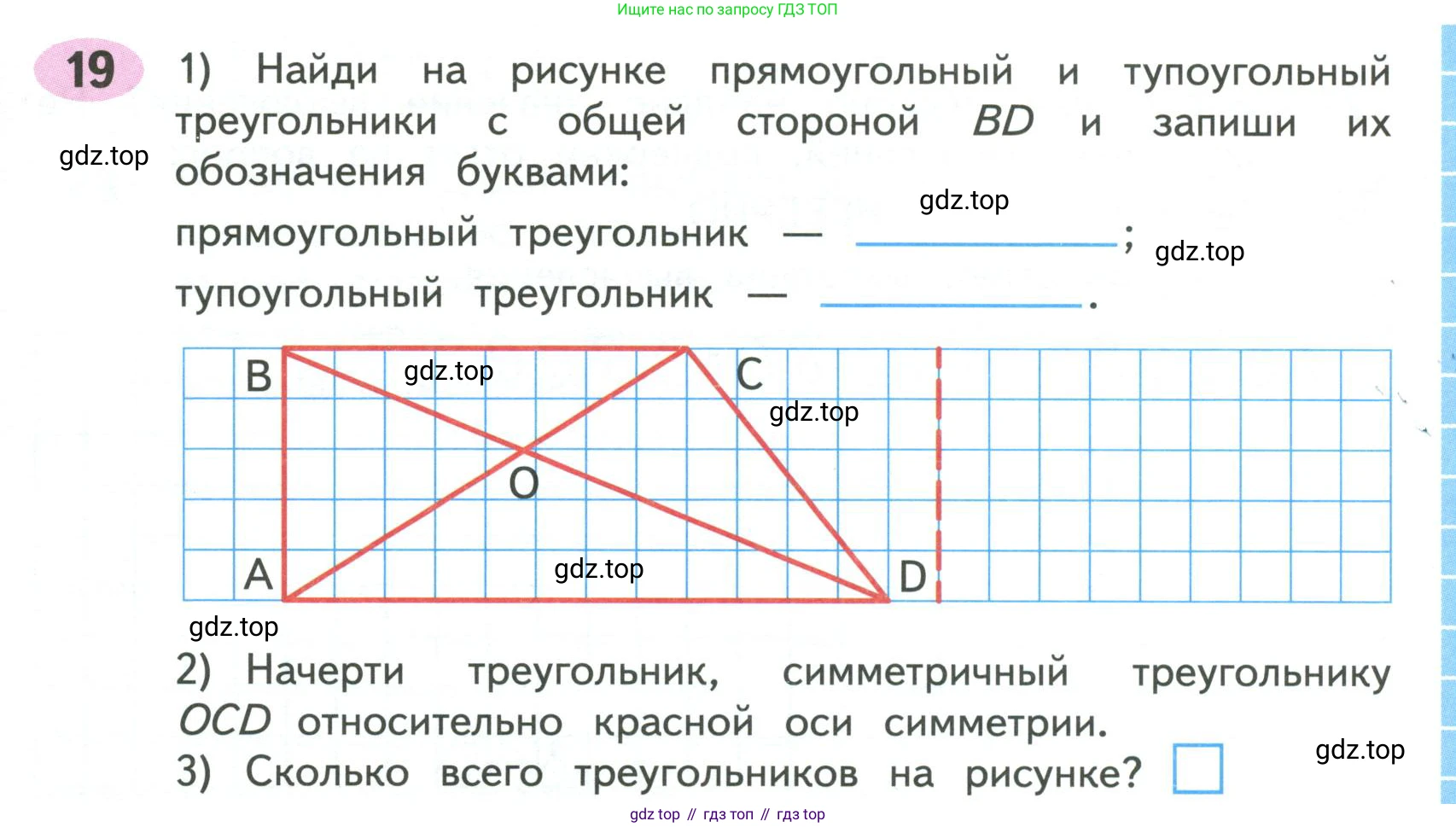 ГДЗ Математика, 4 класс рабочая тетрадь, автор: Волкова Светлана Ивановна, издательство Просвещение, Москва, 2023, белого цвета, Часть 2, страница 43, номер 19, Условие